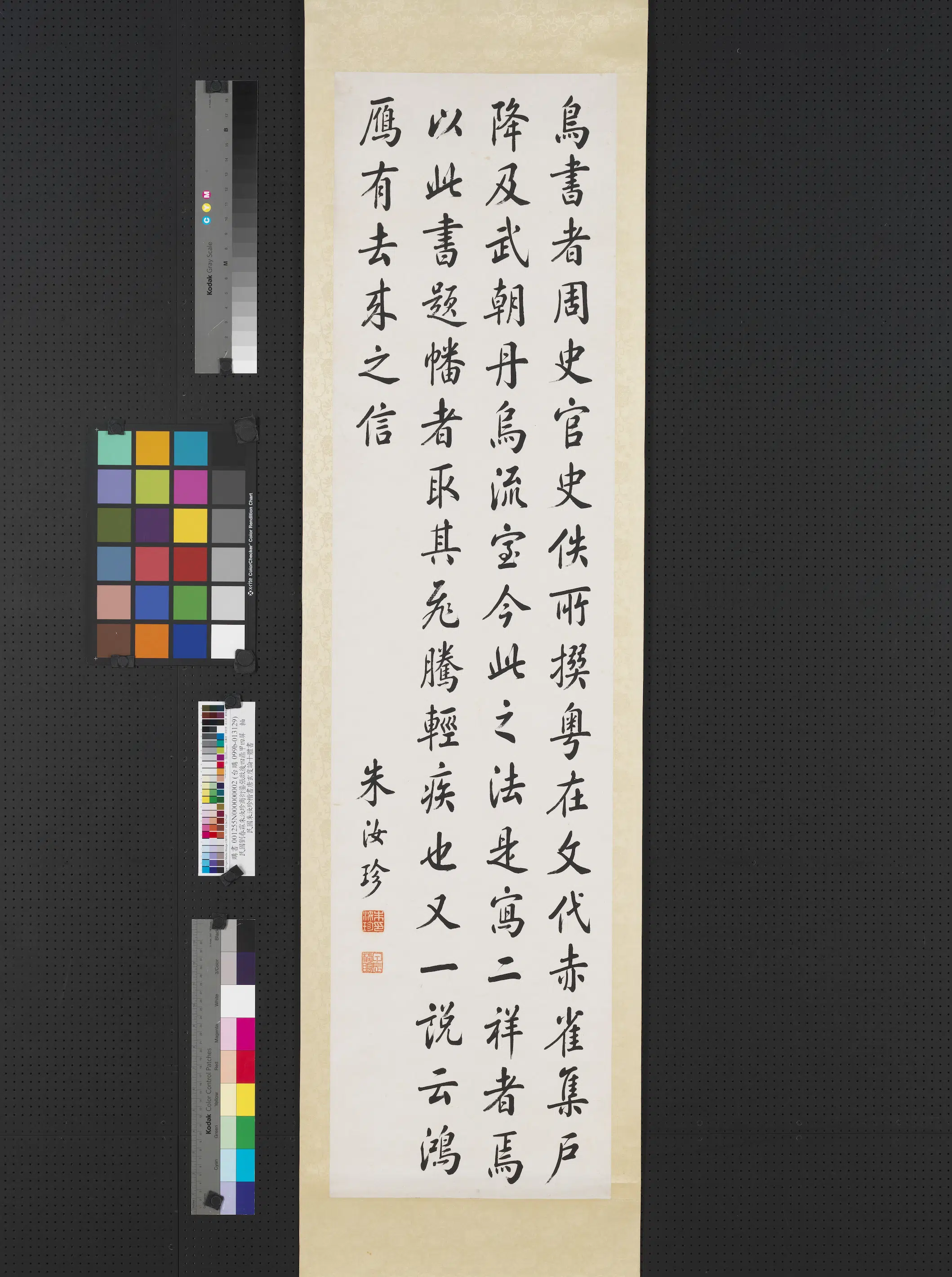 清代【朱汝珍】《刘春霖朱汝珍商衍鎏张启后四鼎甲四屏图轴》 第2张 清代【朱汝珍】《刘春霖朱汝珍商衍鎏张启后四鼎甲四屏图轴》 第2张