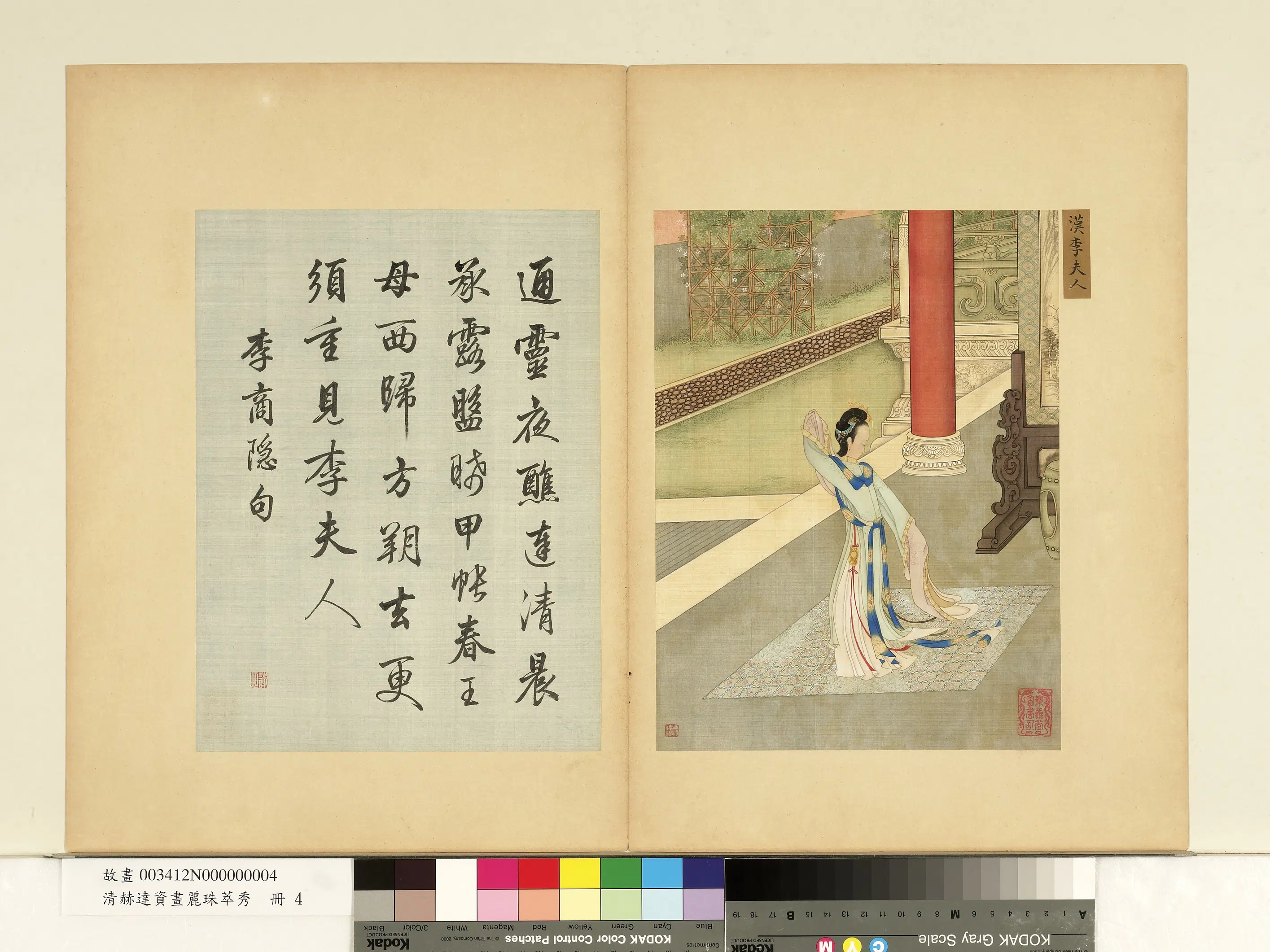 清代【赫达资】《画丽珠萃秀册》 第5张