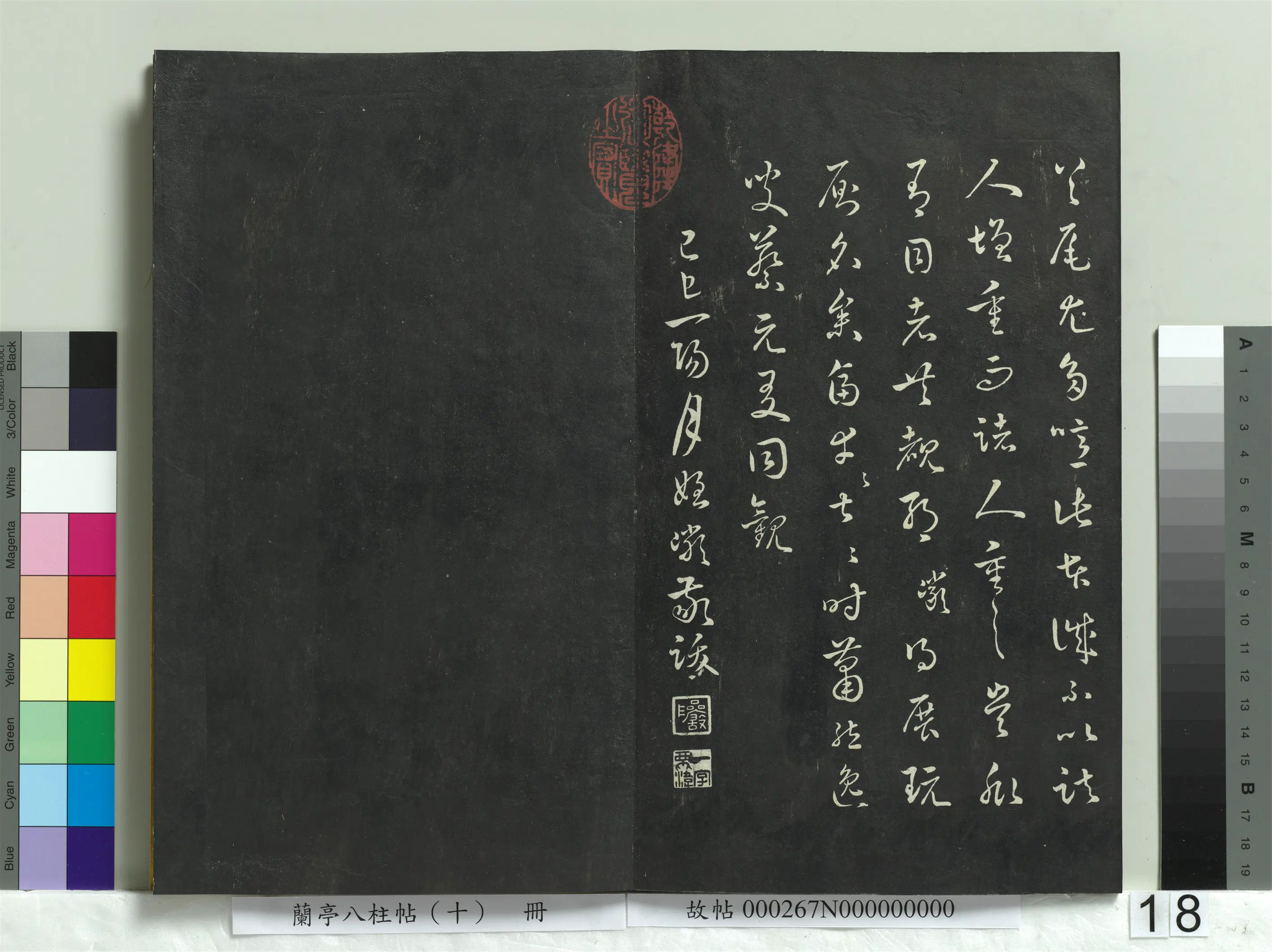 唐朝【褚遂良】《兰亭八柱帖（坎）册-2》 第10张
