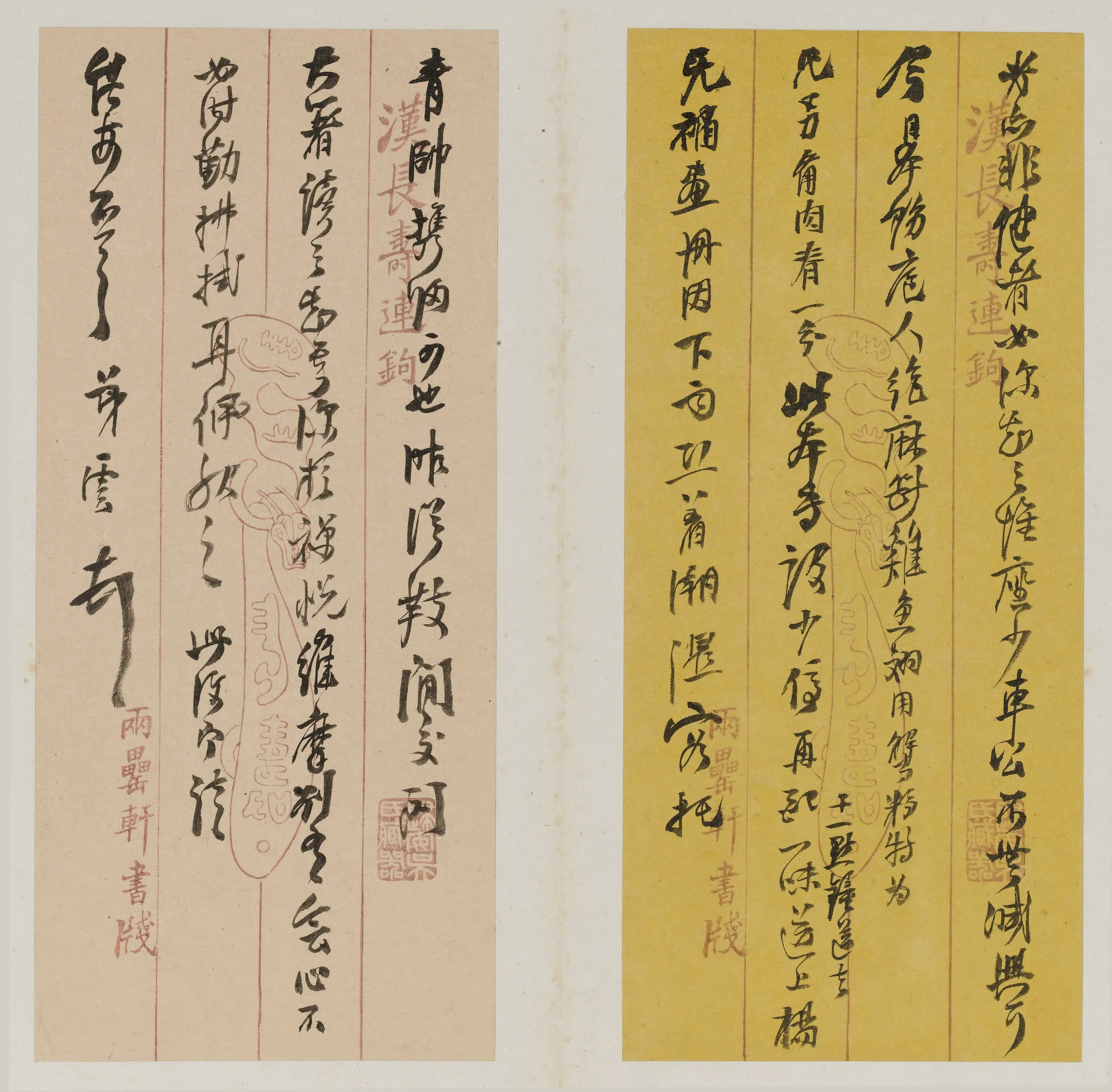 清代【吴云】《手札册》