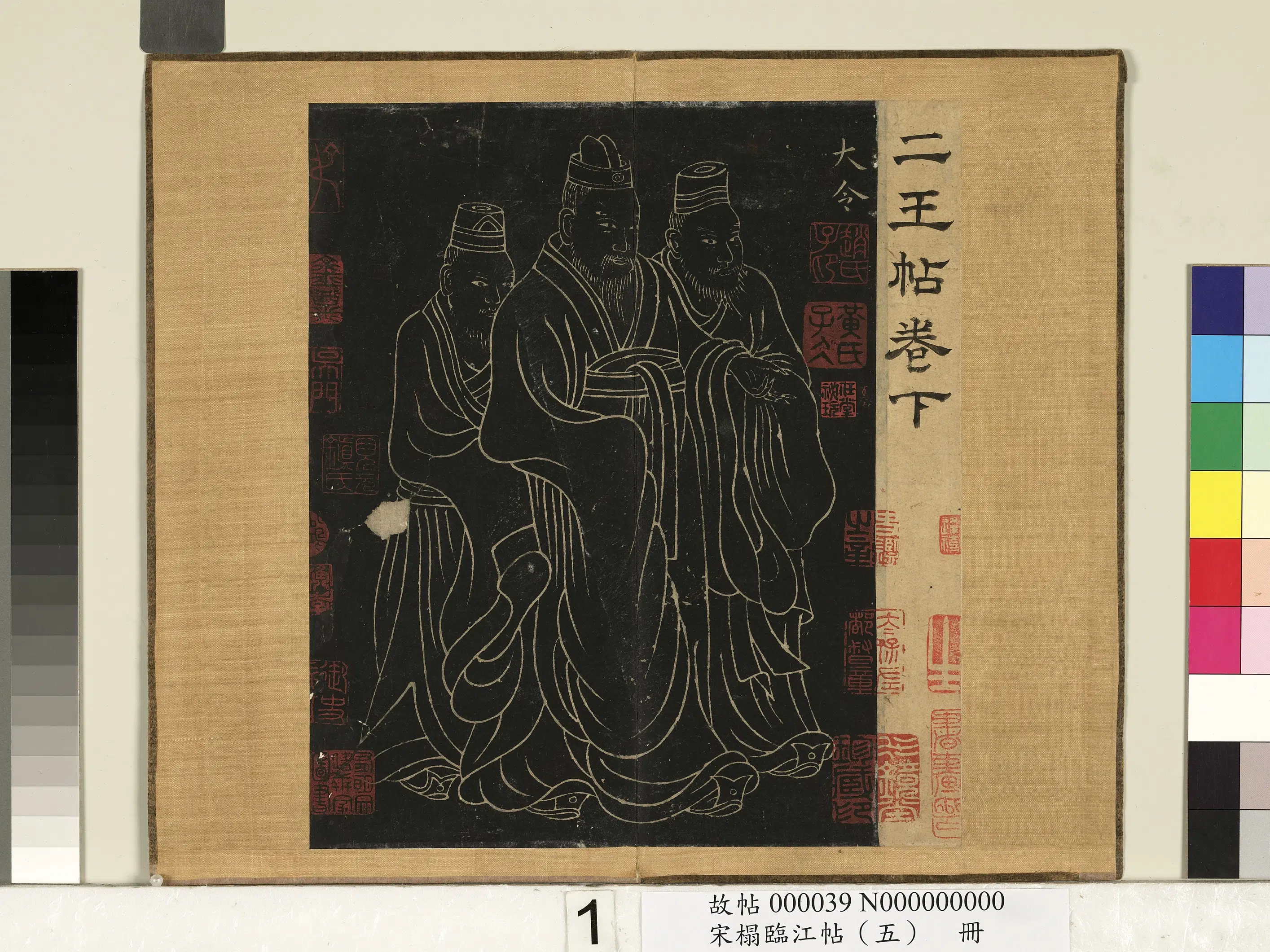 东晋【王献之】《宋搨临江帖（五）册》 第4张