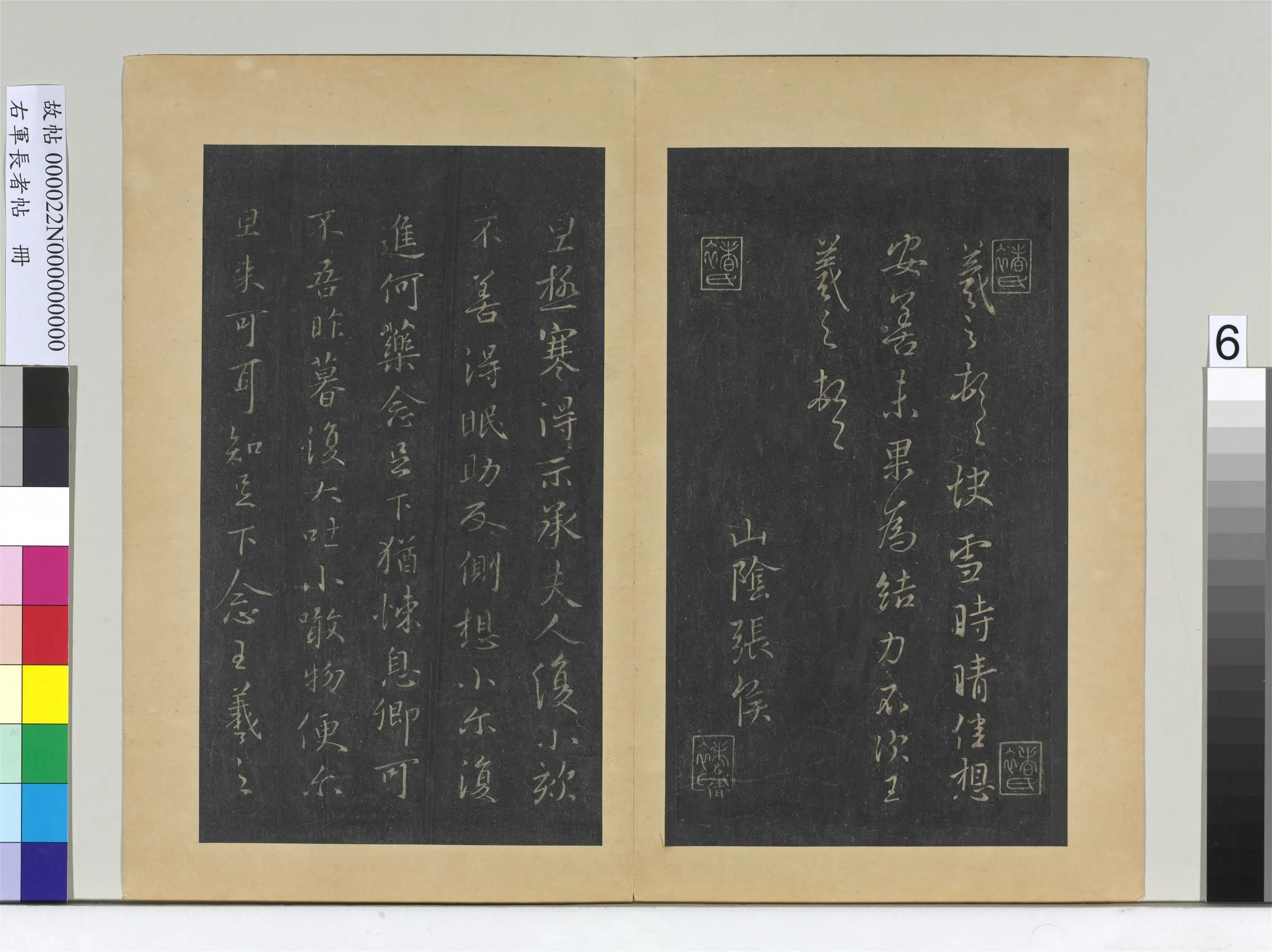 东晋【王羲之】《右军长者帖册》 第14张
