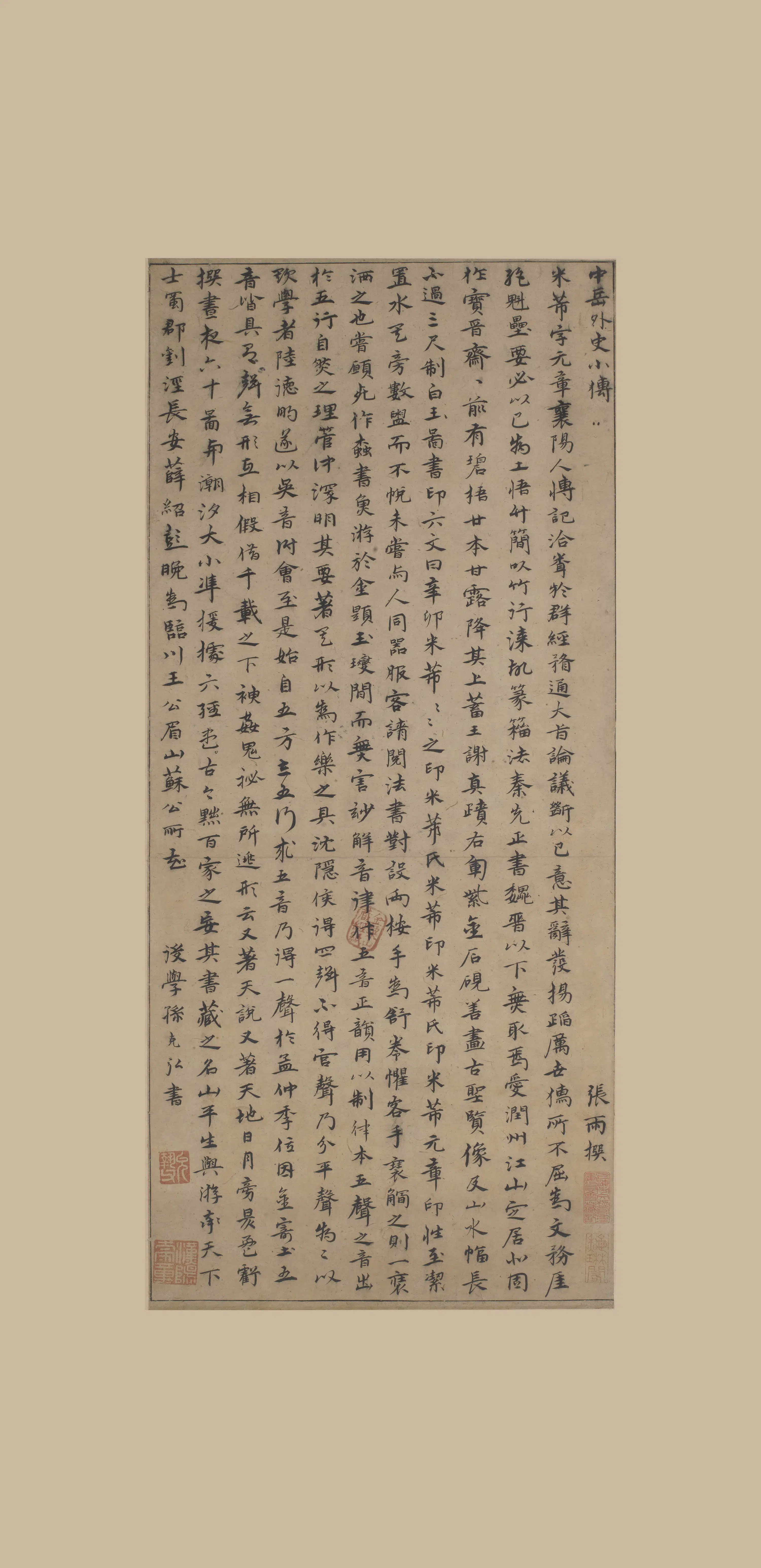 明朝【孙克弘】《行书米芾像轴》