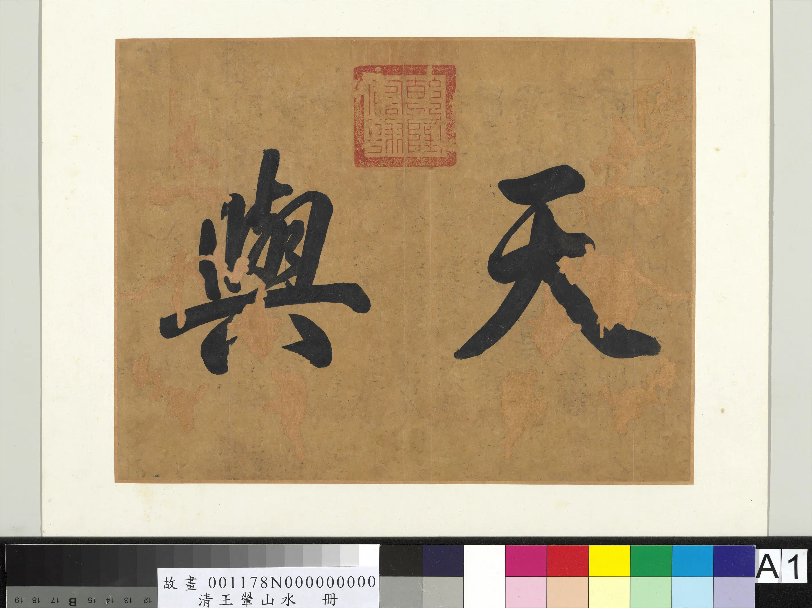 清代【王翚】《山水册》 第1张 清代【王翚】《山水册》 第1张