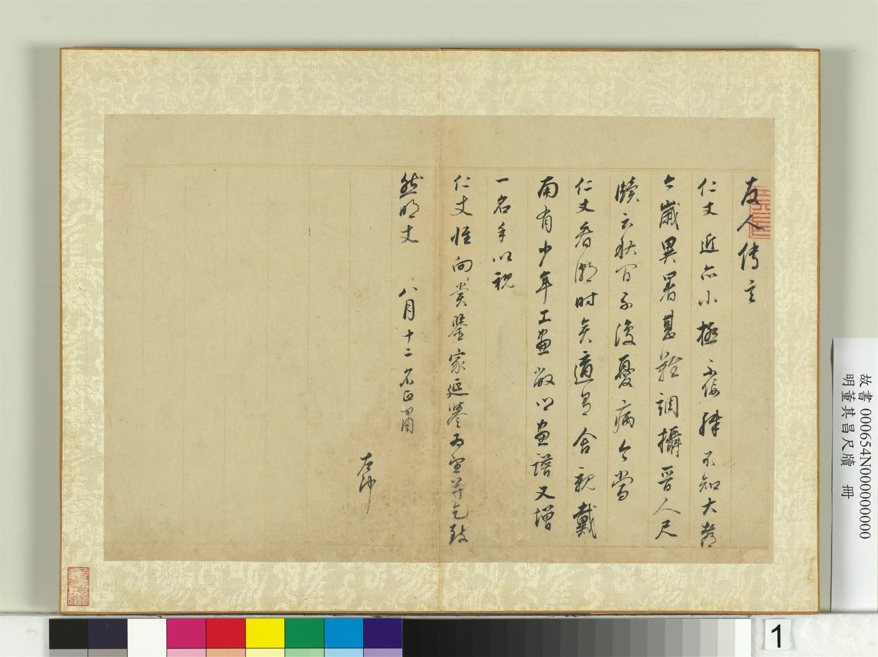 明代【董其昌】《尺牍册-2》