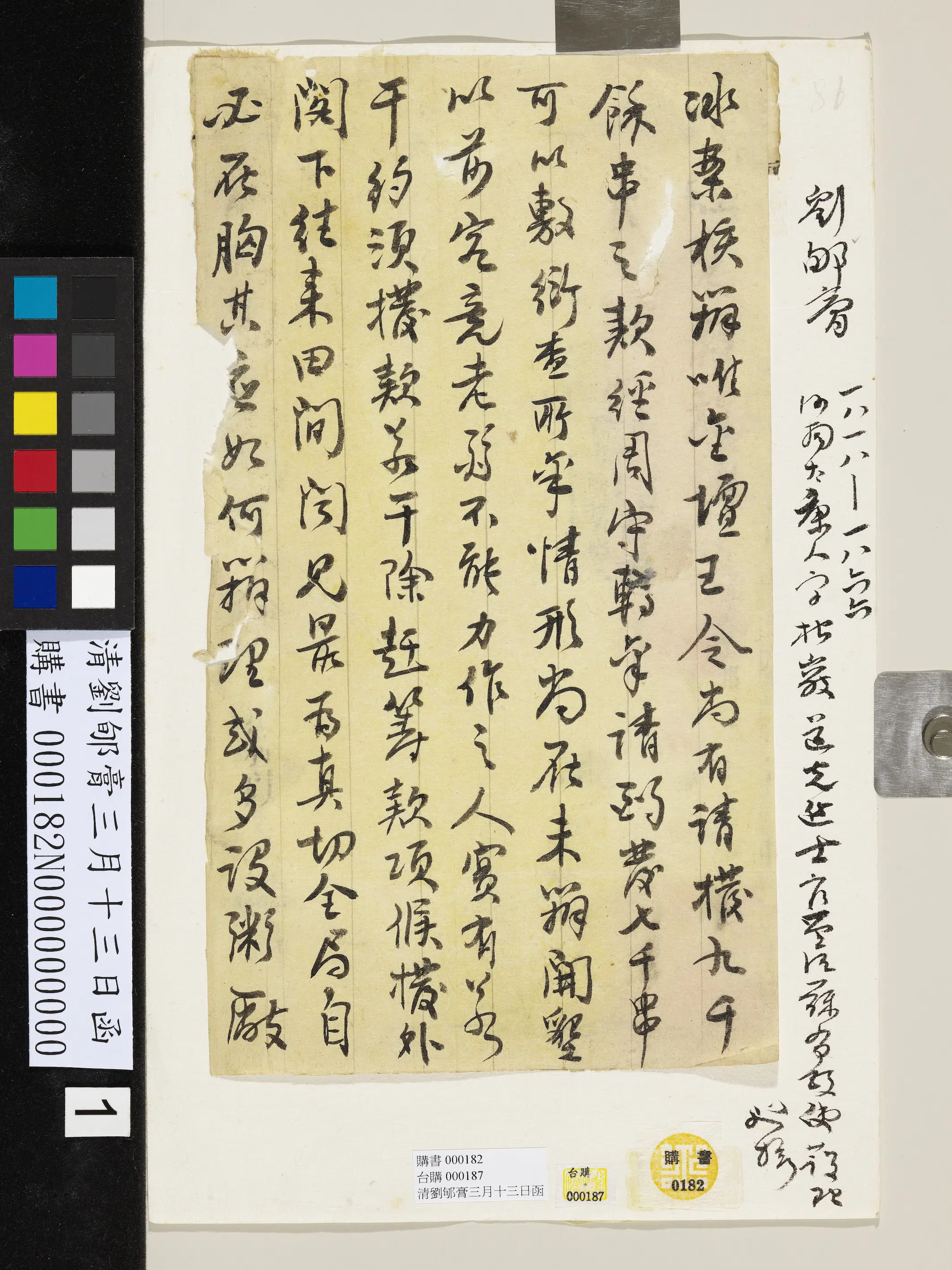 清代【刘郇膏】《三月十三日函》