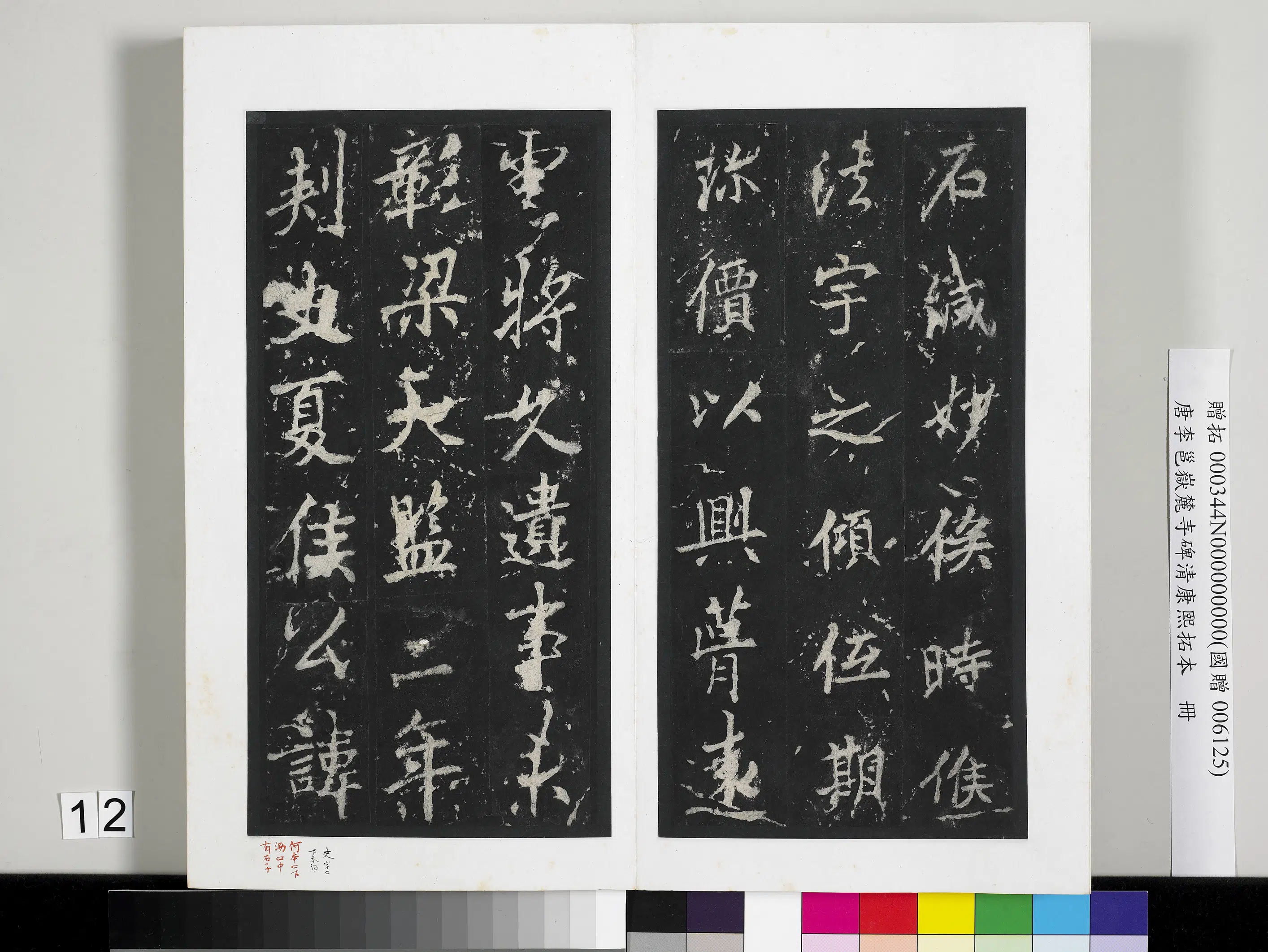 唐朝【李邕】《岳麓寺碑康熙拓本册-岳麓寺碑康熙拓本》 第4张