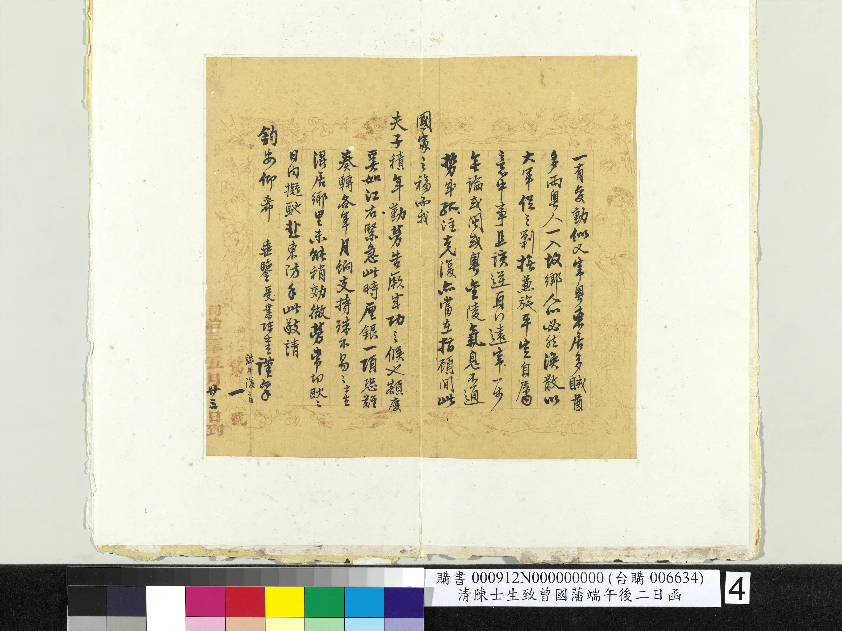 清【陈士生】《致曾国藩端午后二日函册页》 第4张