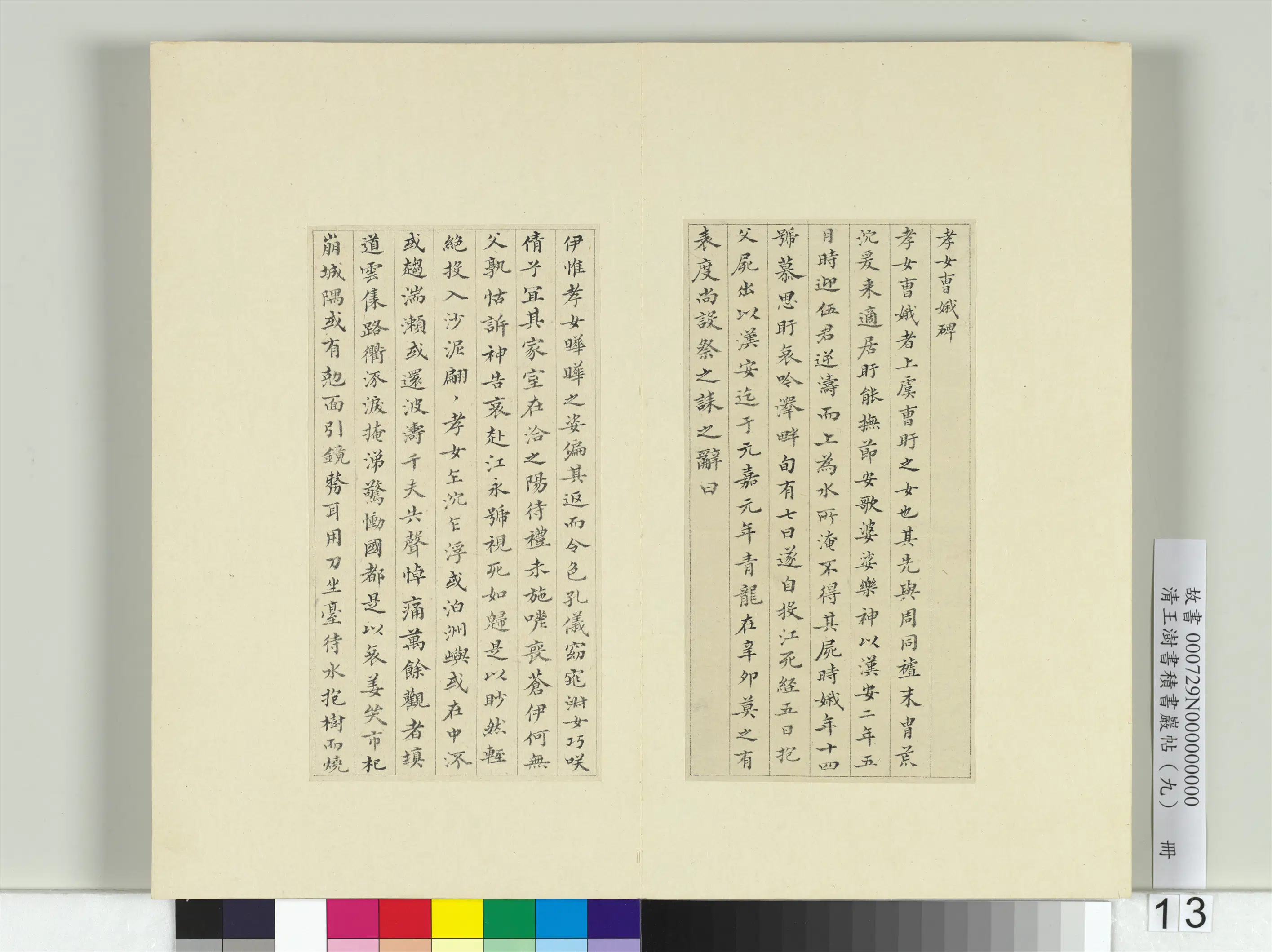 清代【王澍】《书积书岩帖(九)册》 第10张 清代【王澍】《书积书岩帖(九)册》 第10张