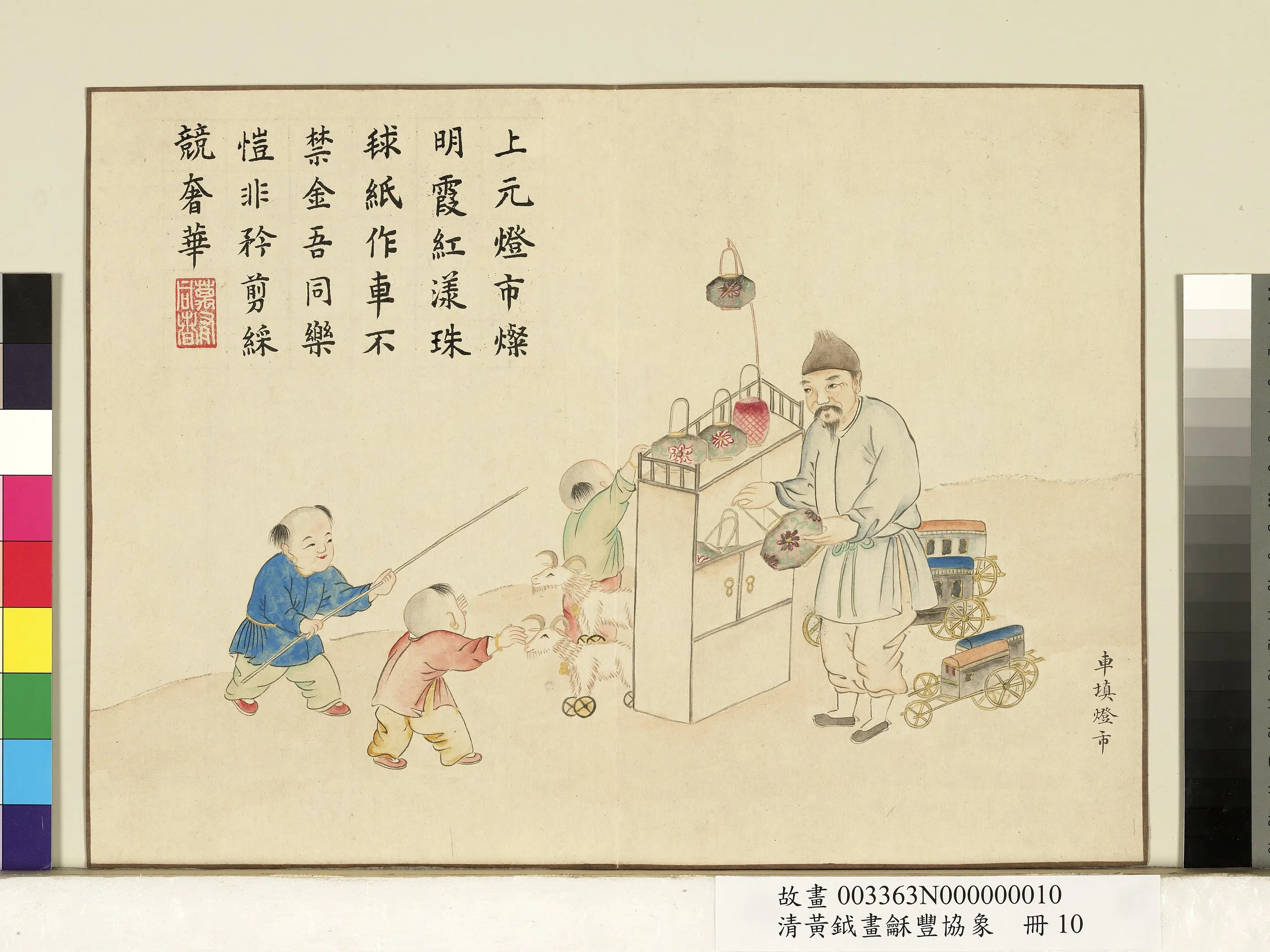 清代【黄钺】《画龢丰协象册-车填灯市》