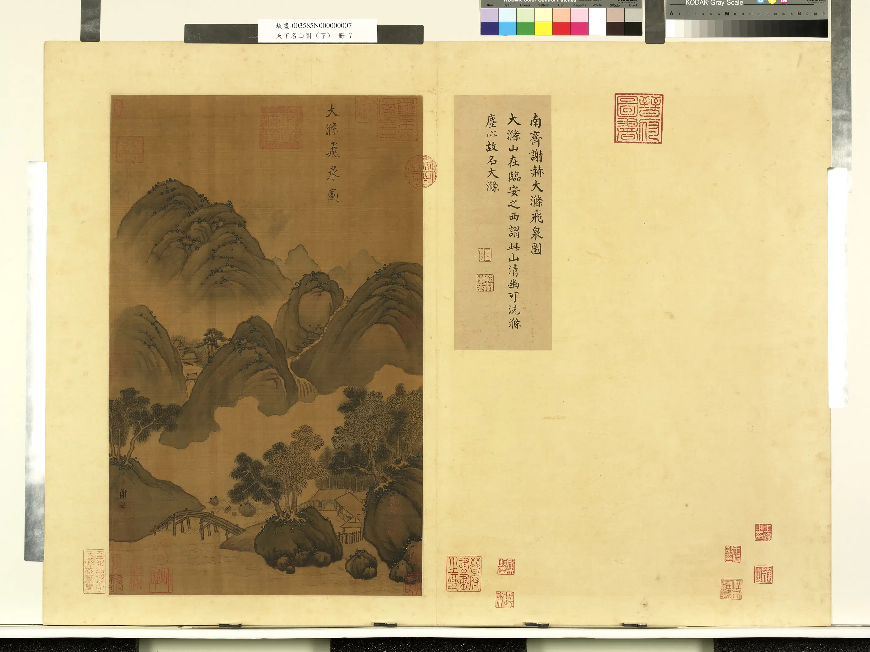 南朝齐梁【谢赫】《天下名山图（亨）册-大涤飞泉图》