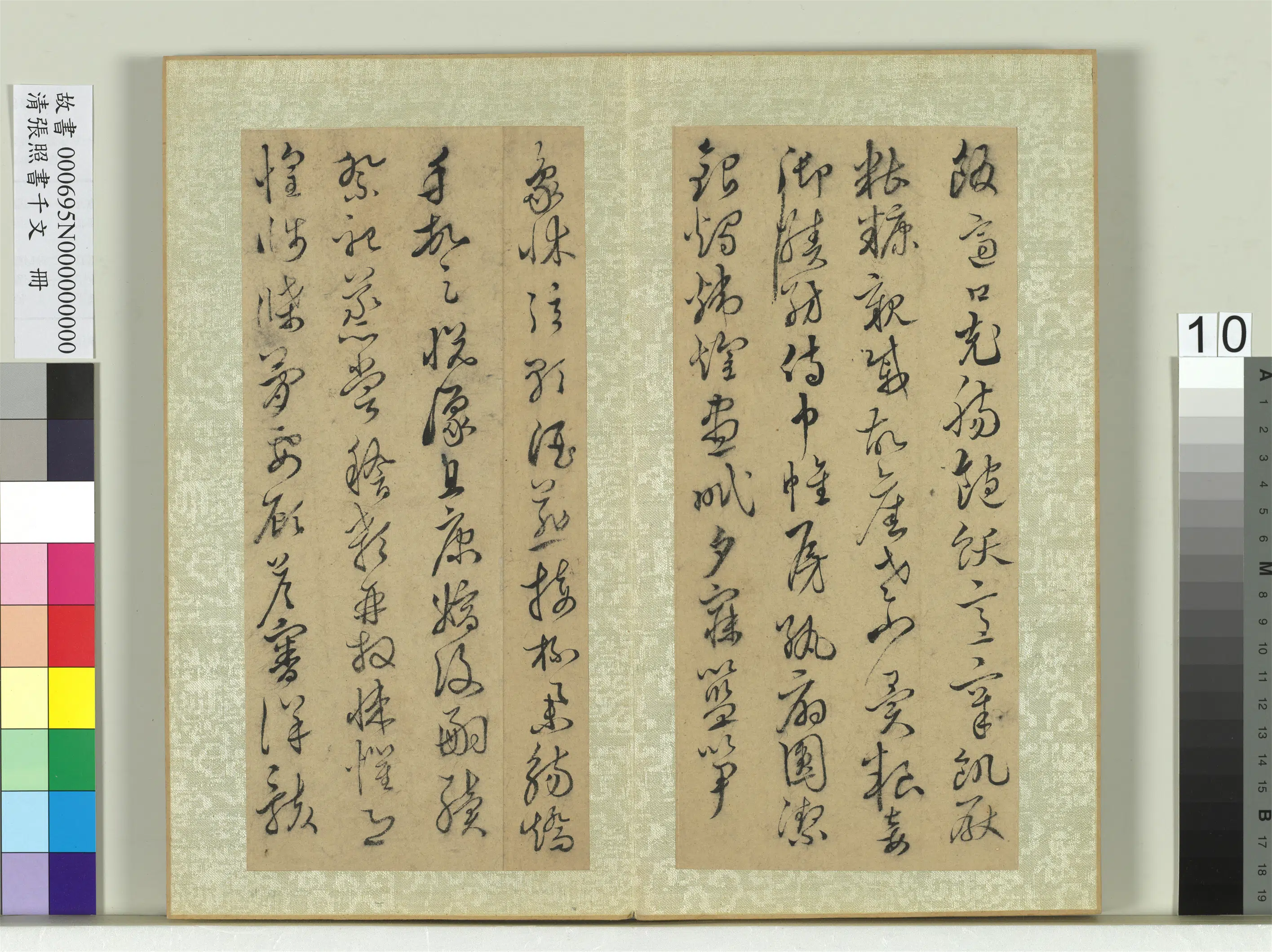 清代【张照】《书千字文册》 第2张
