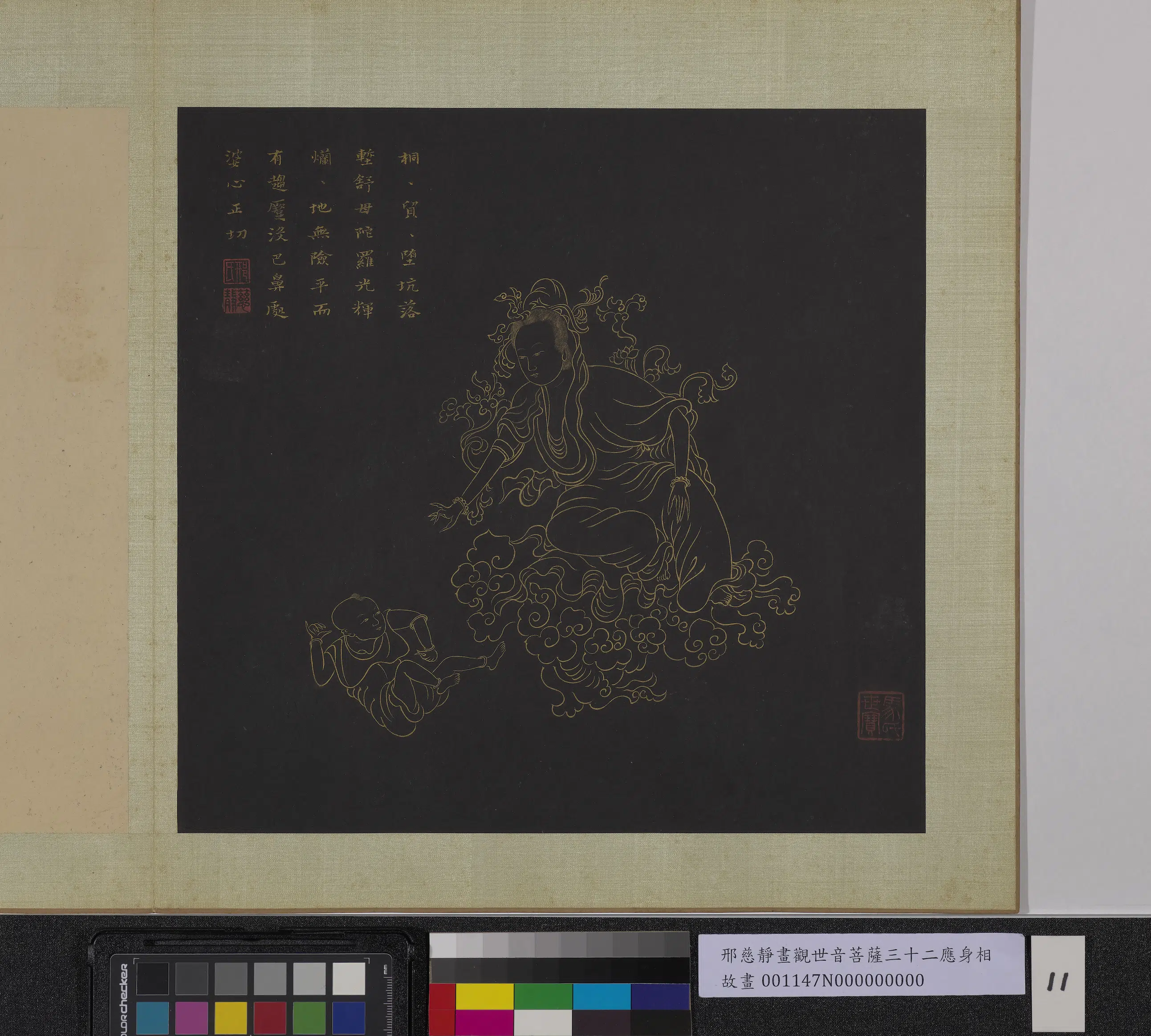 明朝【邢慈静】《画观世音菩萨三十二应身相册-观音（十一）》