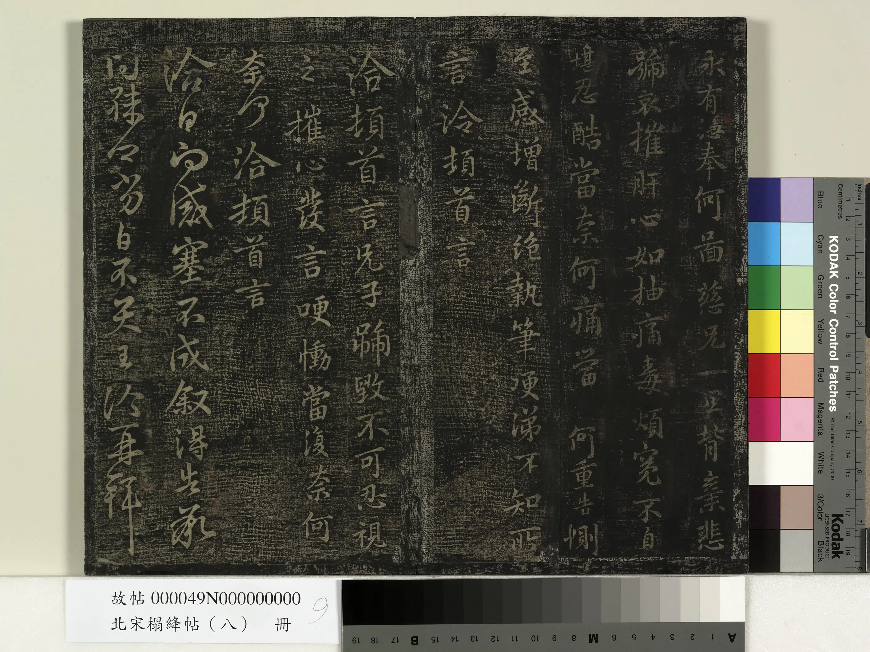 东晋【王洽】《北宋搨绛帖(八)册-晋王洽不孝帖》 第2张 东晋【王洽】《北宋搨绛帖(八)册-晋王洽不孝帖》 第2张