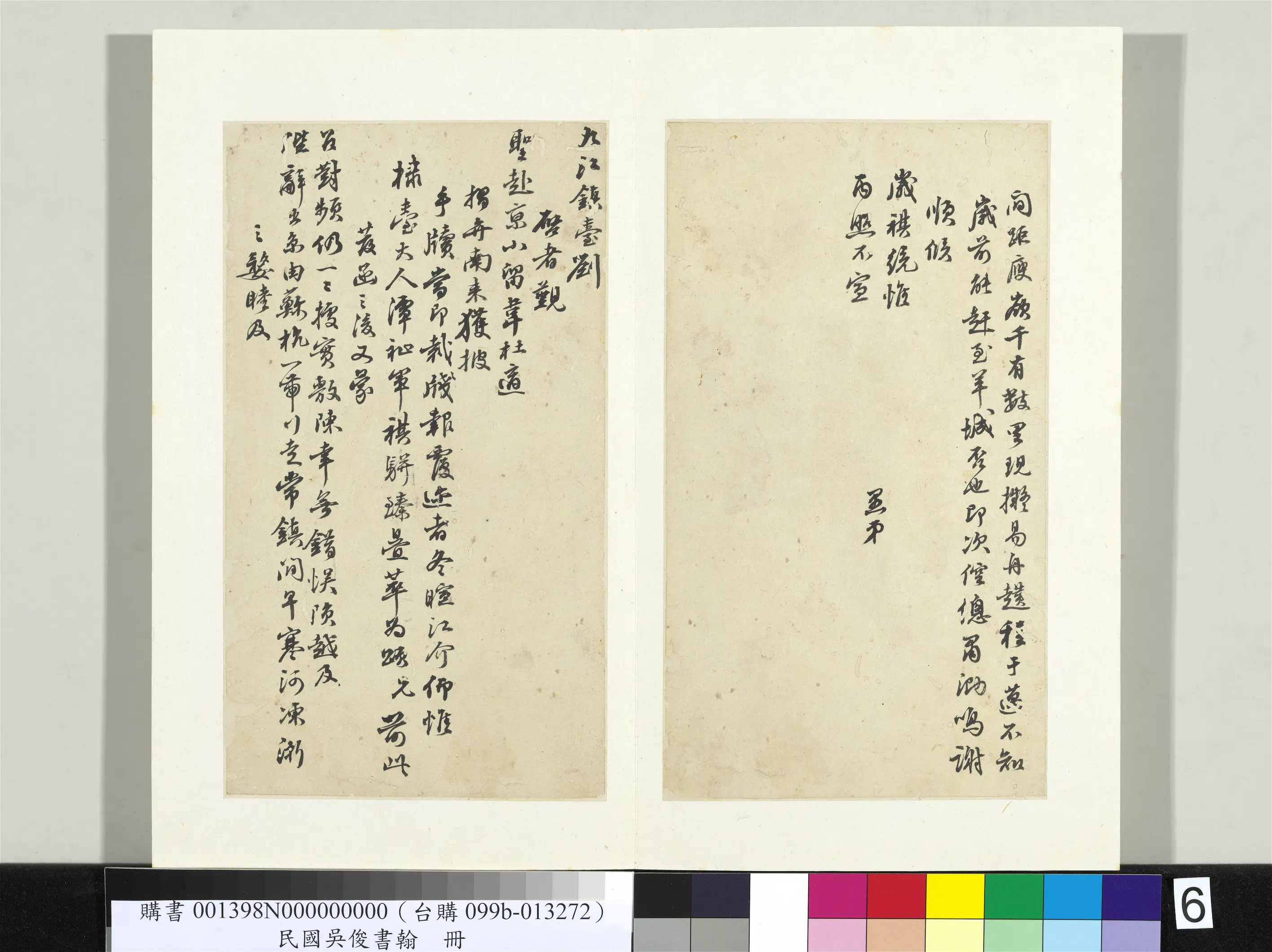 近现代【吴俊】《书翰册》 第7张