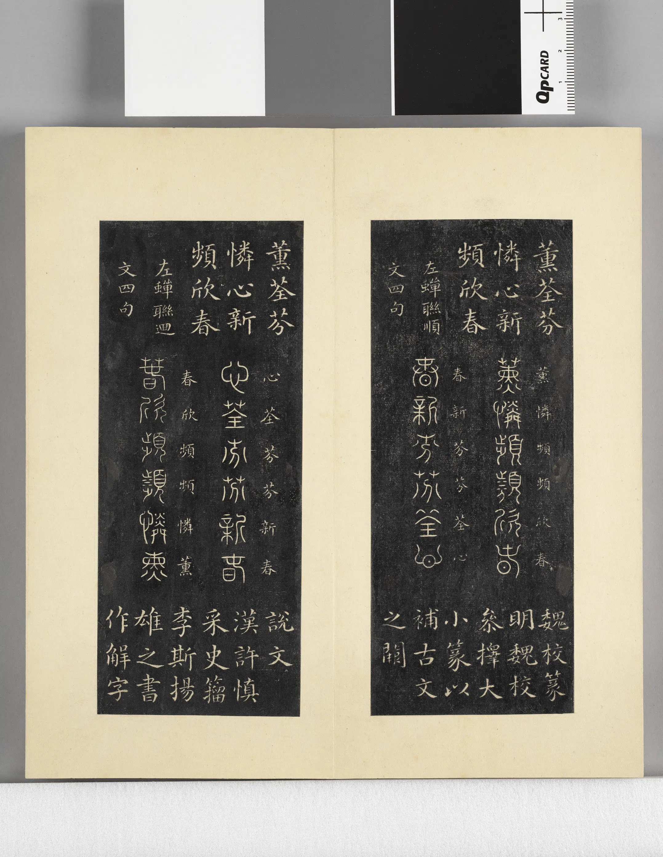 【佚名】《璇玑仙藻拓本册》 第15张