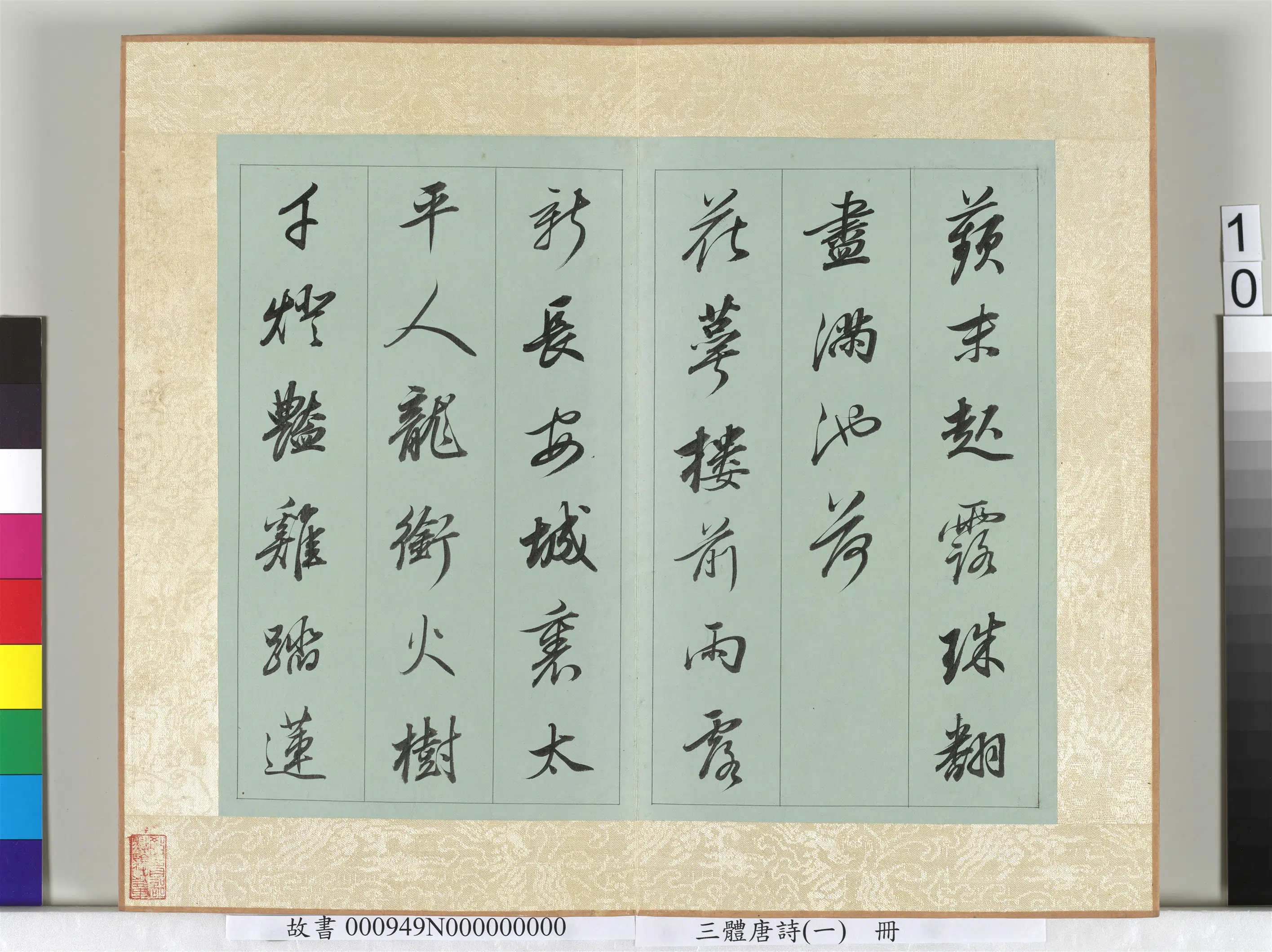 《三体唐诗(一)册》 第2张 《三体唐诗(一)册》 第2张