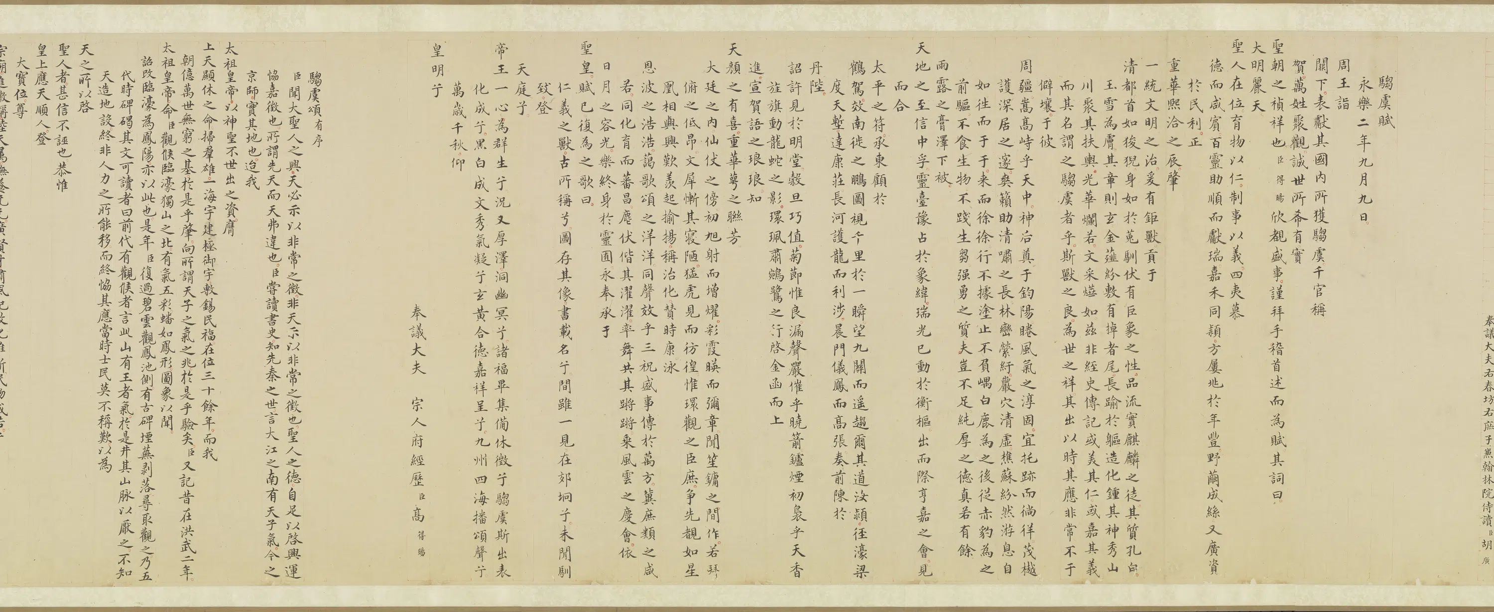 明朝《明人内府驺虞图卷》 第10张