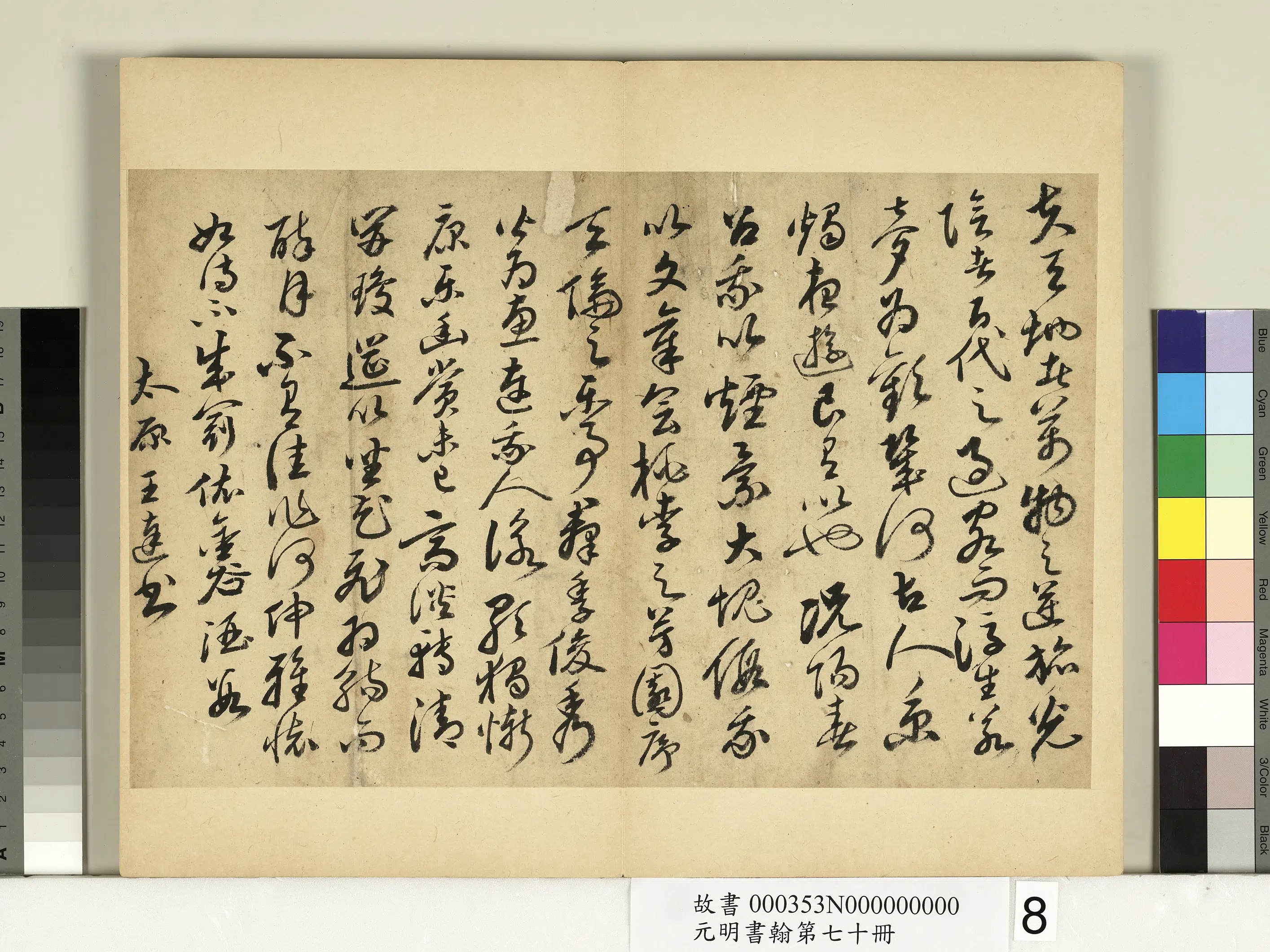 明朝【王达】《元明书翰第七十册-书李白文》