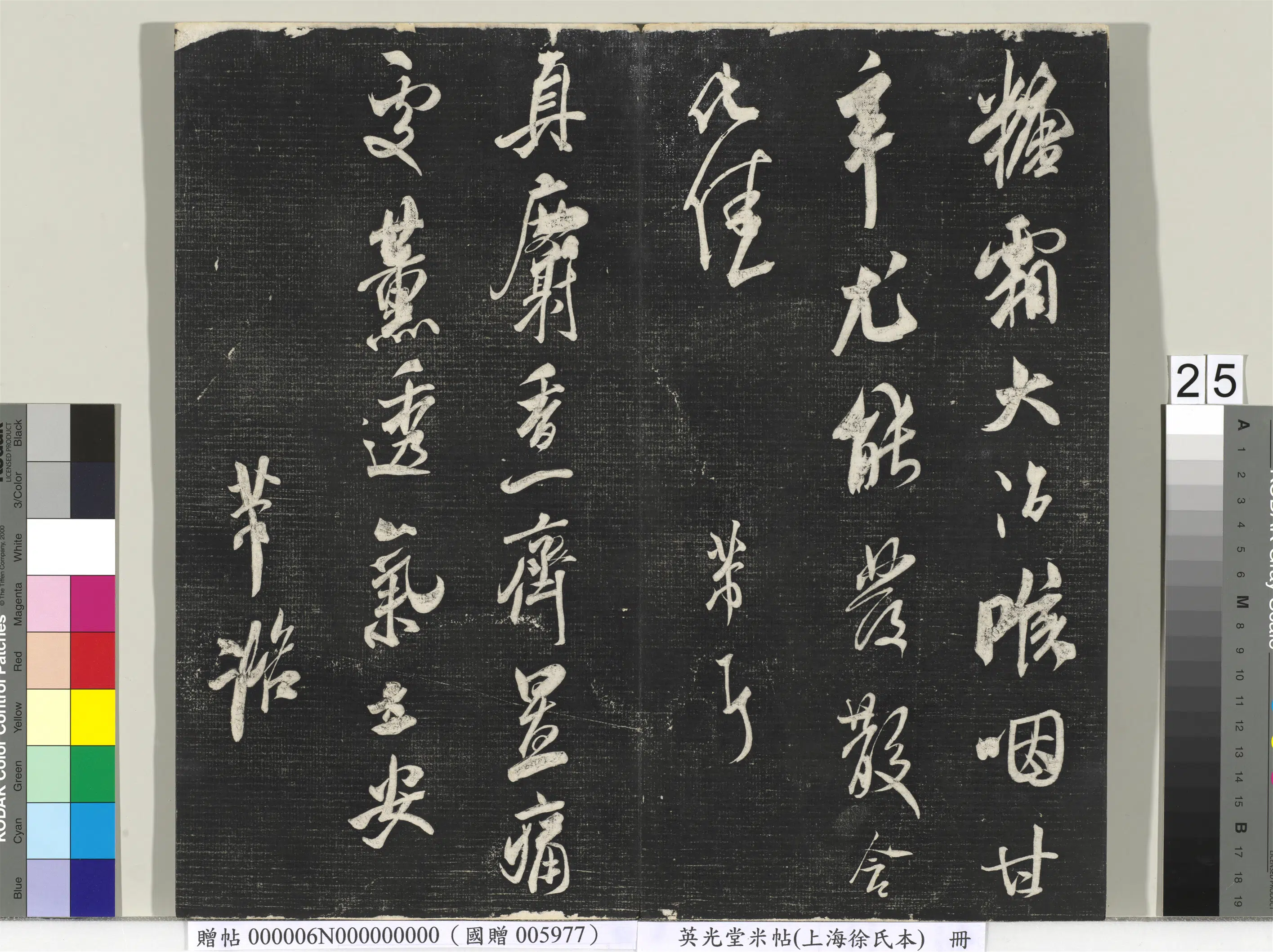 宋朝【米芾】《英光堂米帖（上海徐氏本）册-宋米芾书麝香帖》