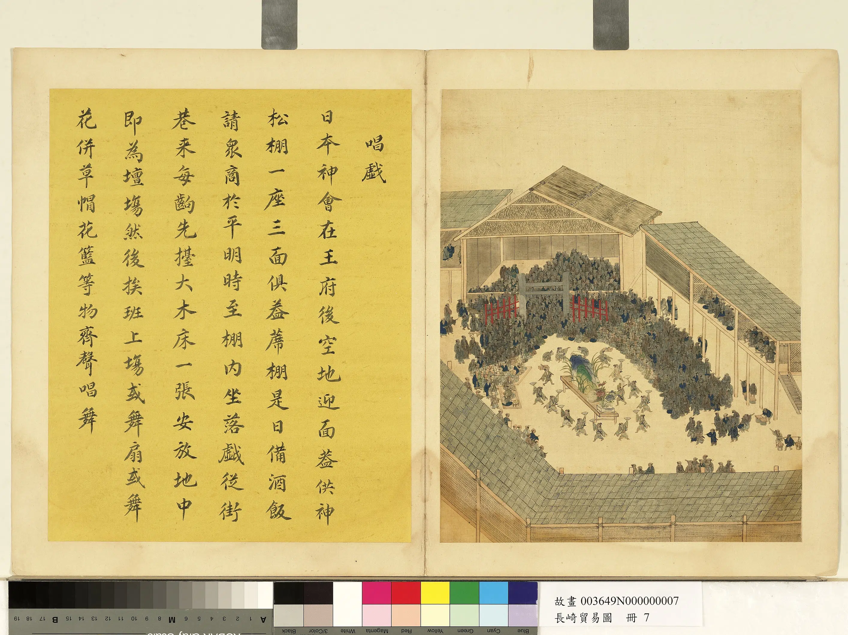 《长崎贸易图册》 第4张 《长崎贸易图册》 第4张