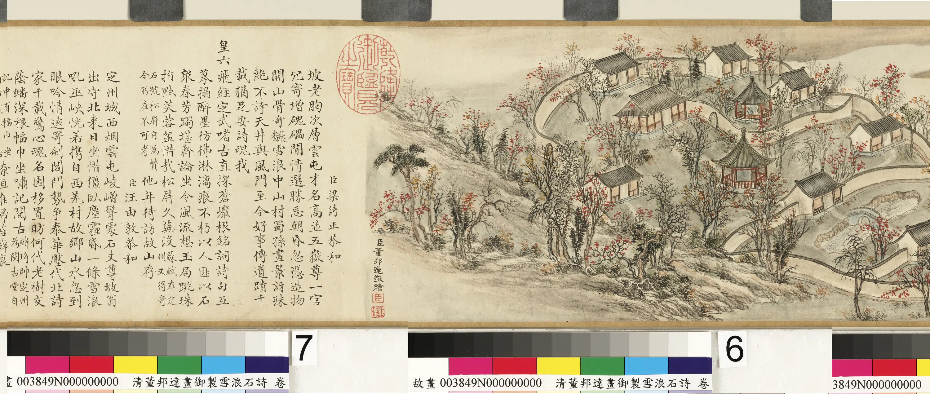 清代【董邦达】《画御制雪浪石诗卷》 第2张