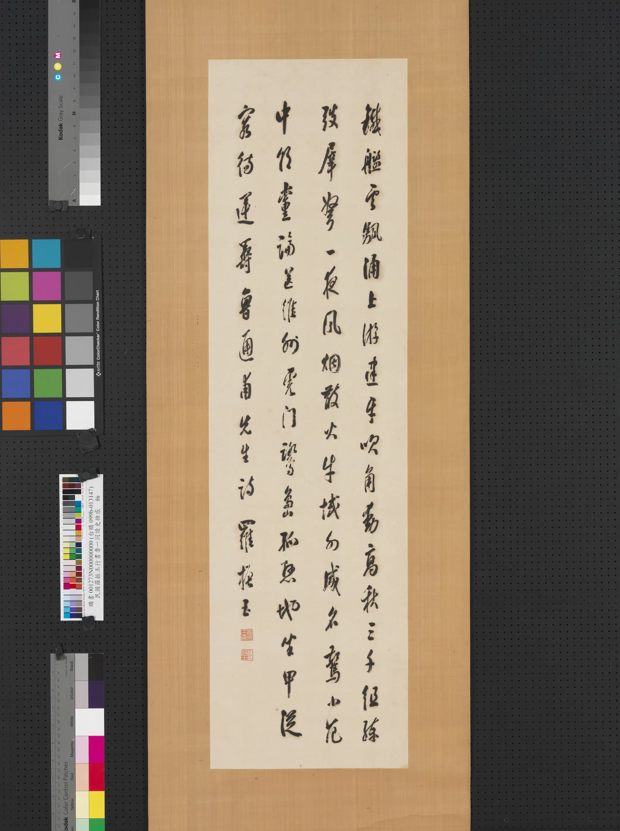 清代【罗振玉】《行书鲁一同读史杂感轴》
