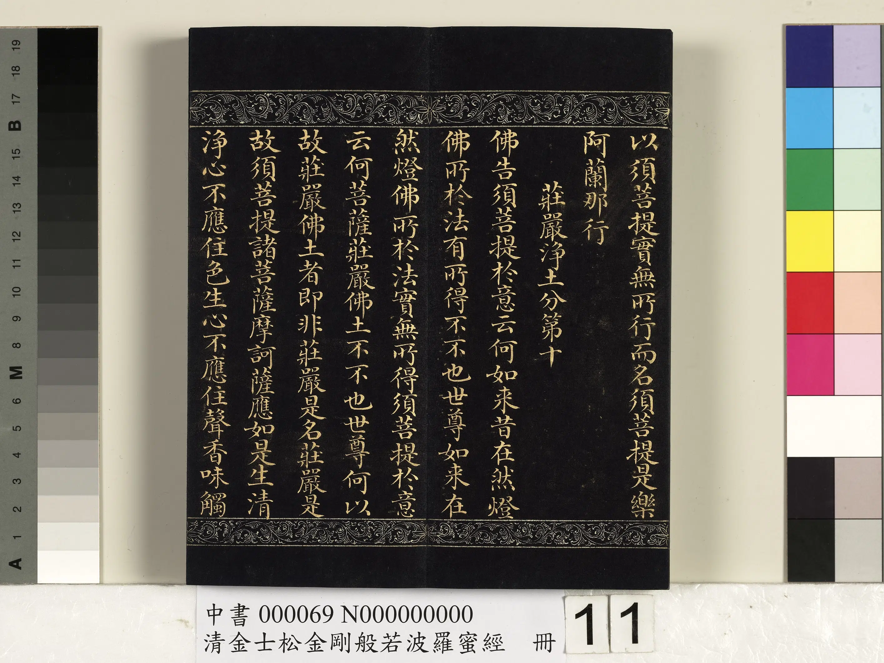 清代【金士松】《金刚般若波罗蜜经册》 第3张