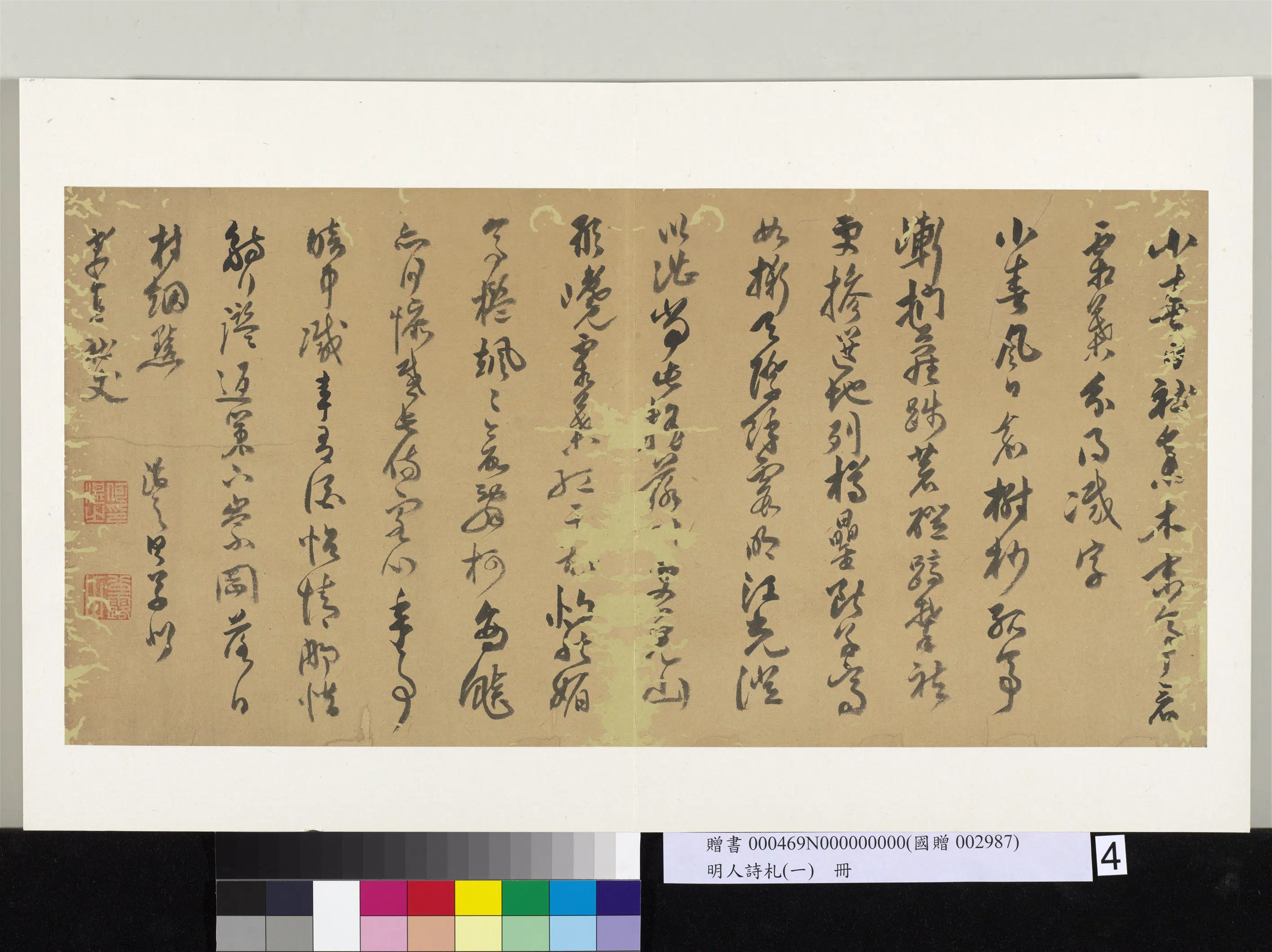 明朝【何湛之】《明人诗札册（一）册-行草书五言诗》