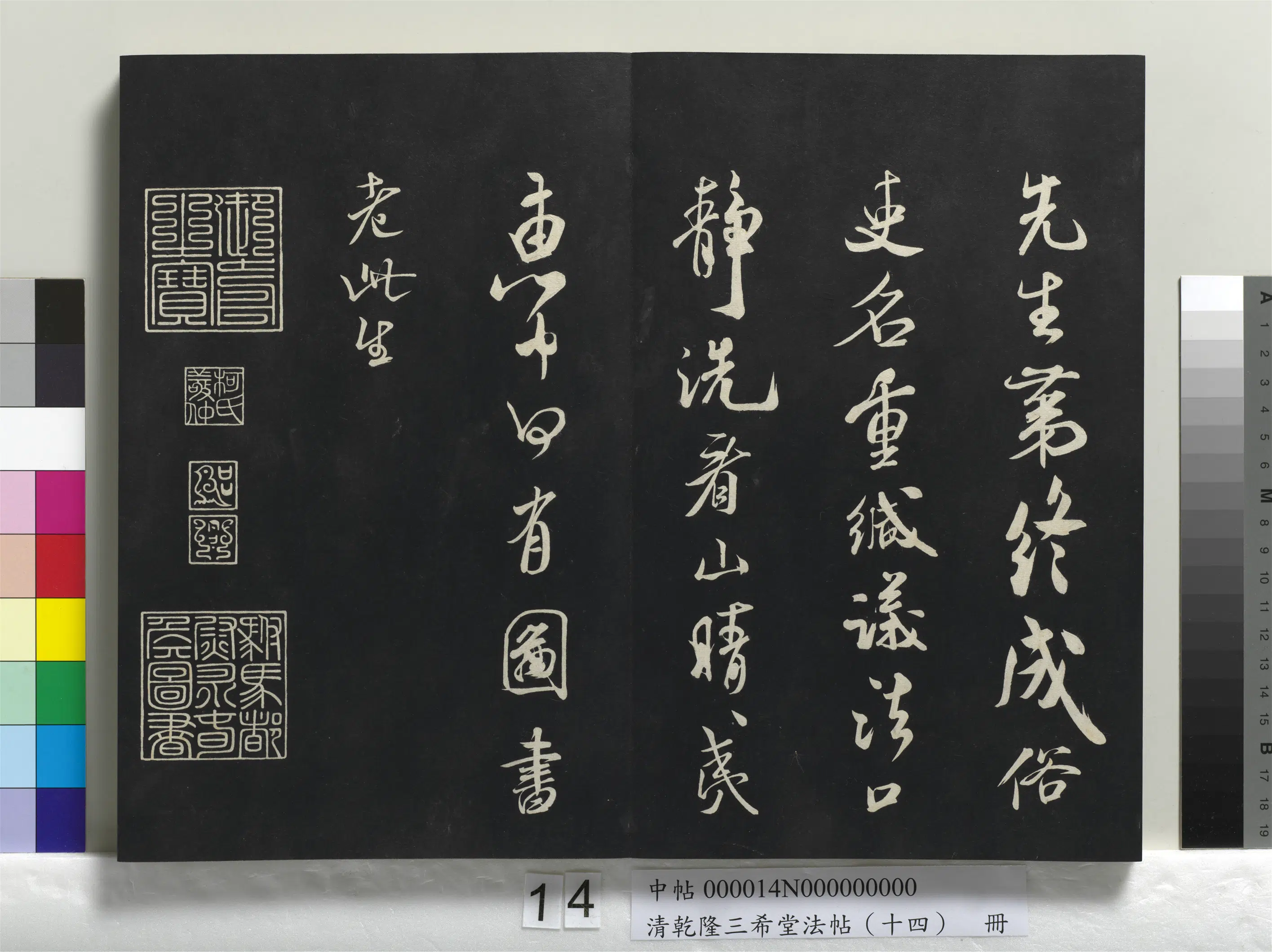 北宋【米芾】《乾隆三希堂法帖(十四)册-宋米芾书拜中岳命作》 第3张 北宋【米芾】《乾隆三希堂法帖(十四)册-宋米芾书拜中岳命作》 第3张