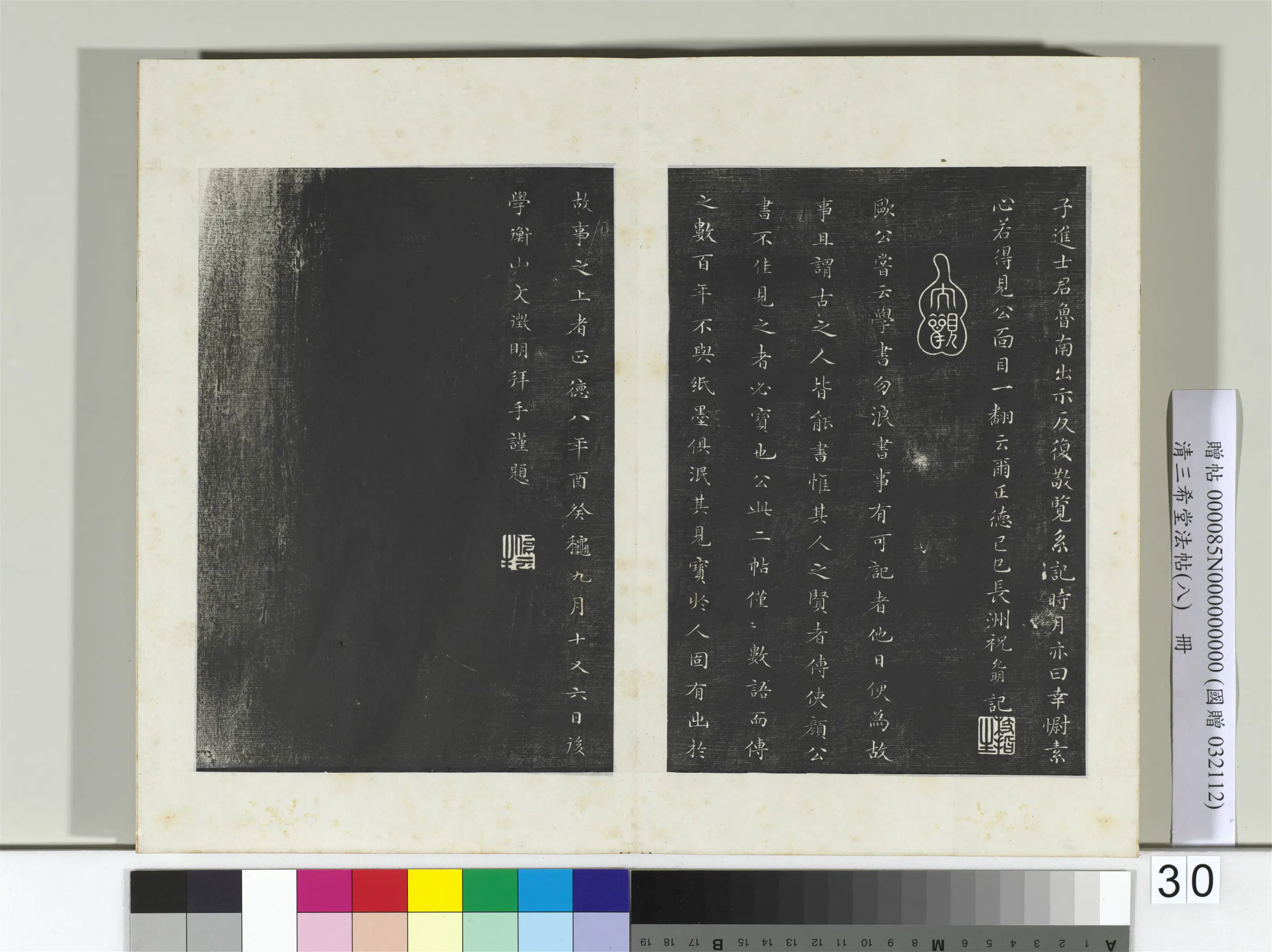 清代【爱新觉罗弘历-乾隆-清高宗】《三希堂法帖（八）册-2》 第13张