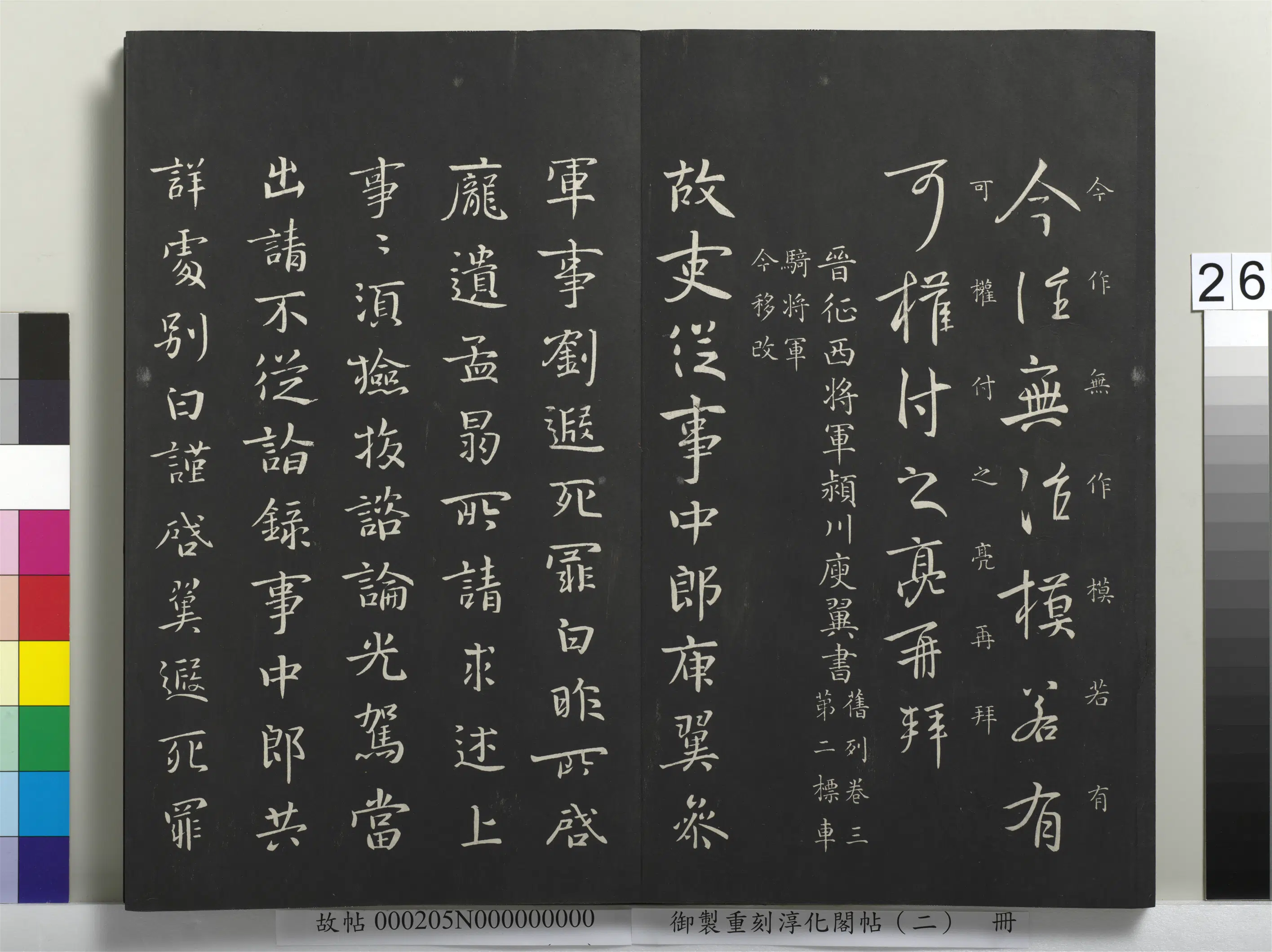 【淳化阁法帖】《御制重刻淳化阁帖(二)册》 第19张 【淳化阁法帖】《御制重刻淳化阁帖(二)册》 第19张