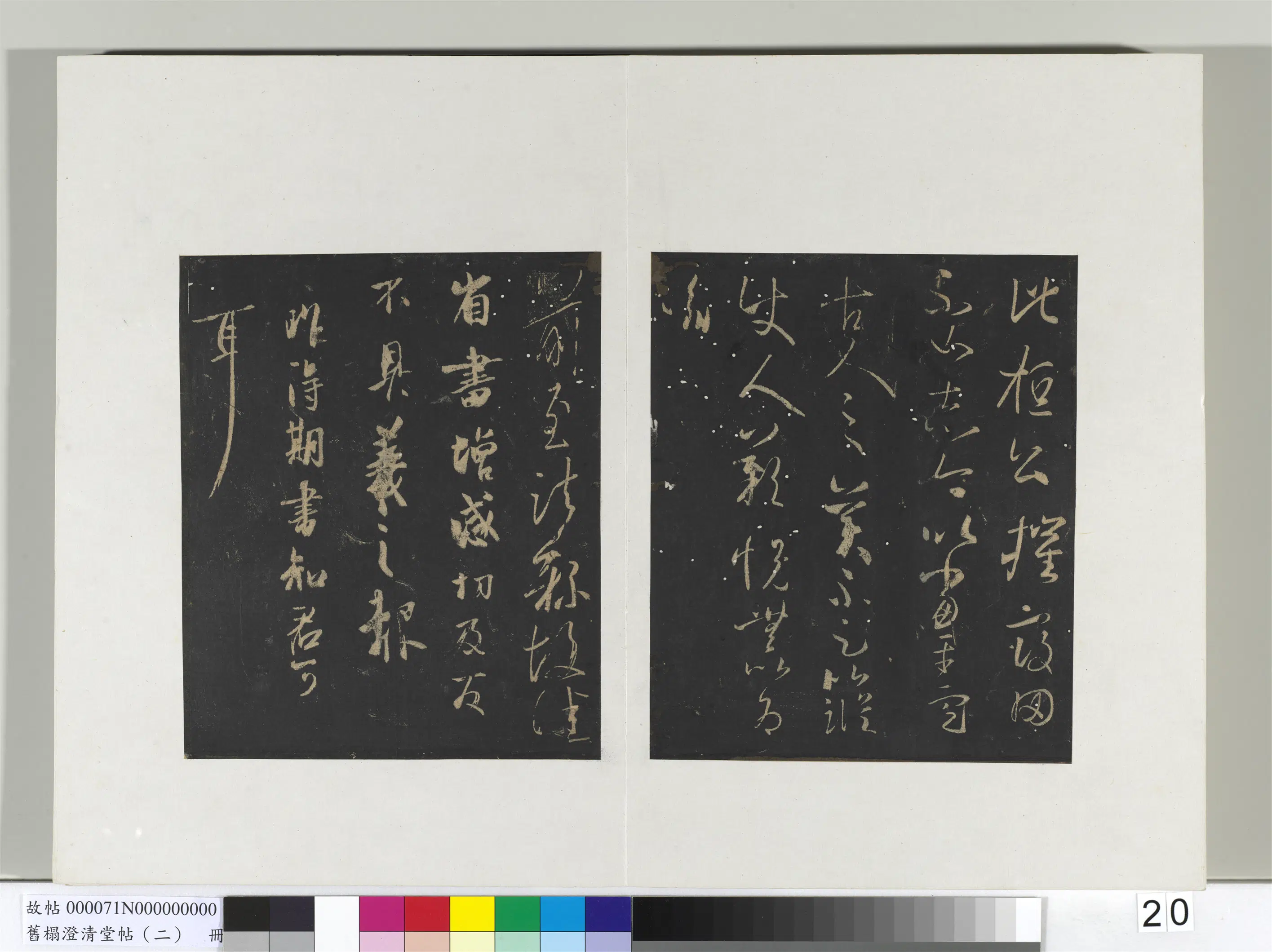 东晋【王羲之】《旧榻澄清堂帖(二)册-晋王羲之虞义兴帖》 第2张 东晋【王羲之】《旧榻澄清堂帖(二)册-晋王羲之虞义兴帖》 第2张