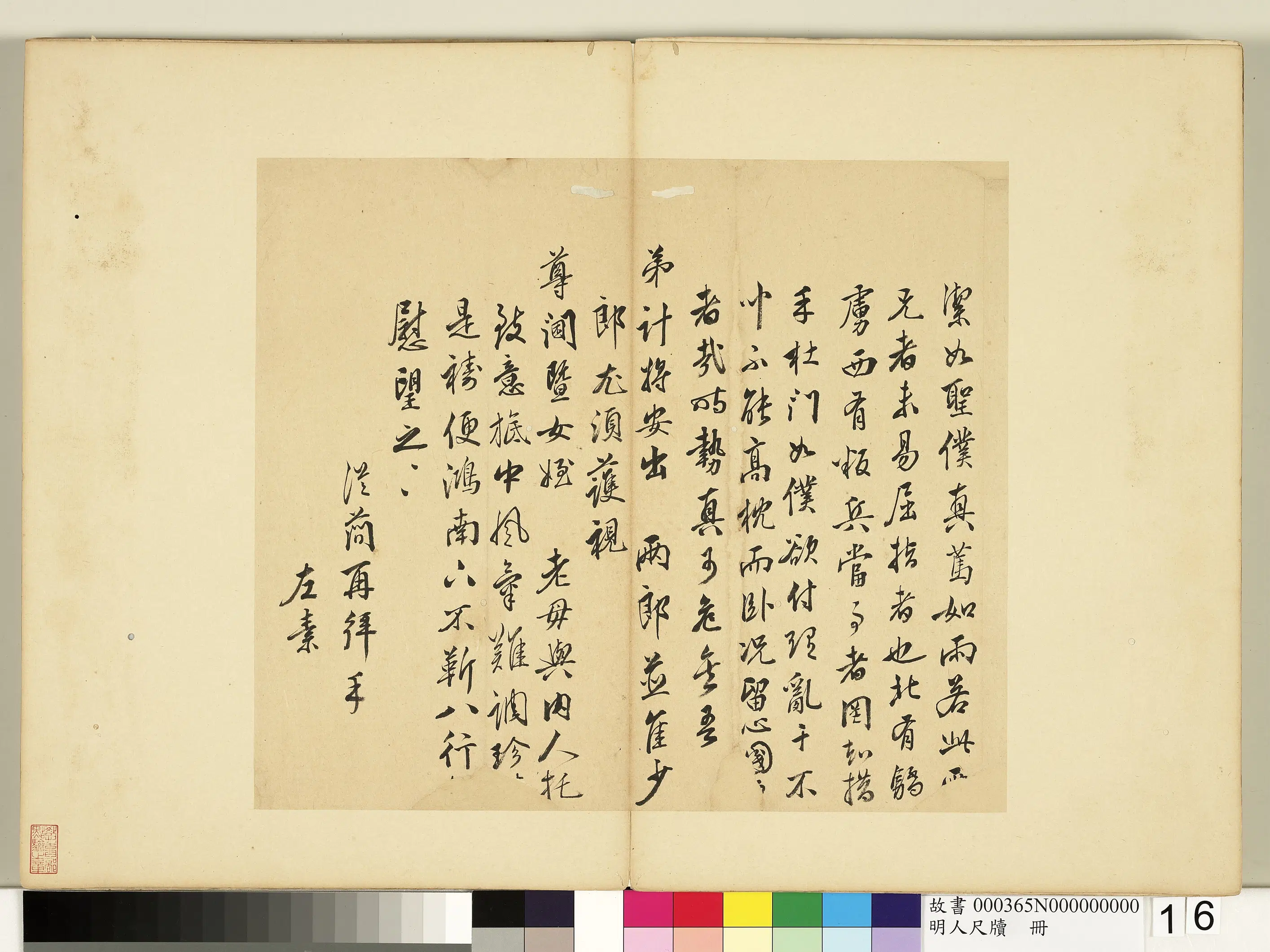 明朝【文从简】《明人尺牍册-尺牍第一则》 第2张