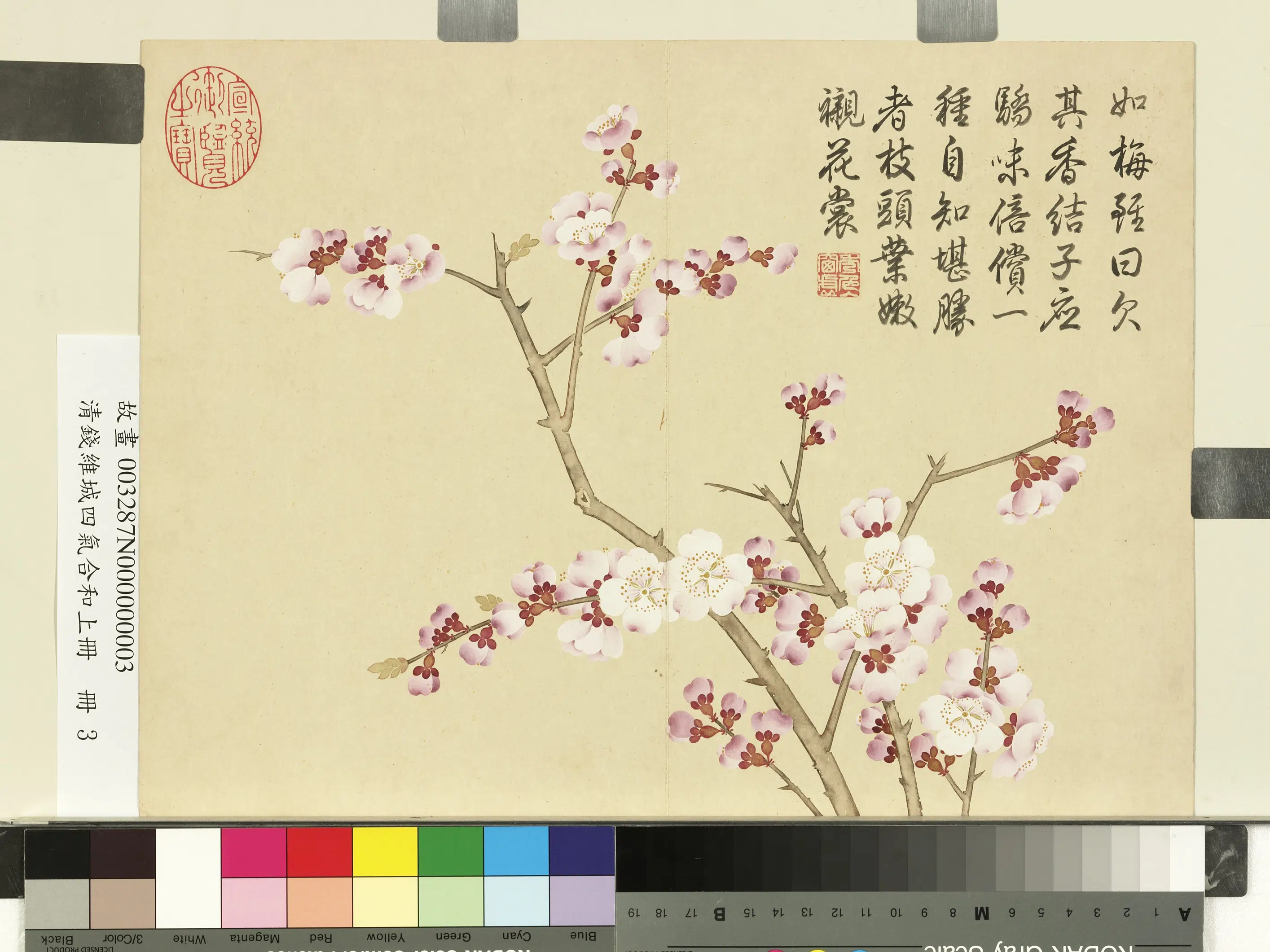 清代【钱维城】《画四气含和上册》 第2张