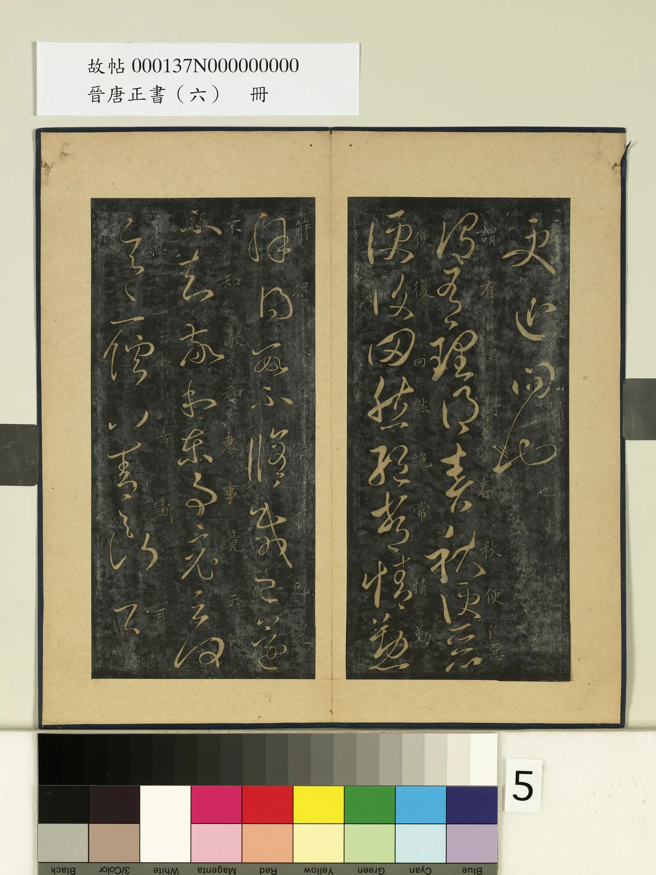 东晋【王羲之】《晋唐正书（六）册》 第16张