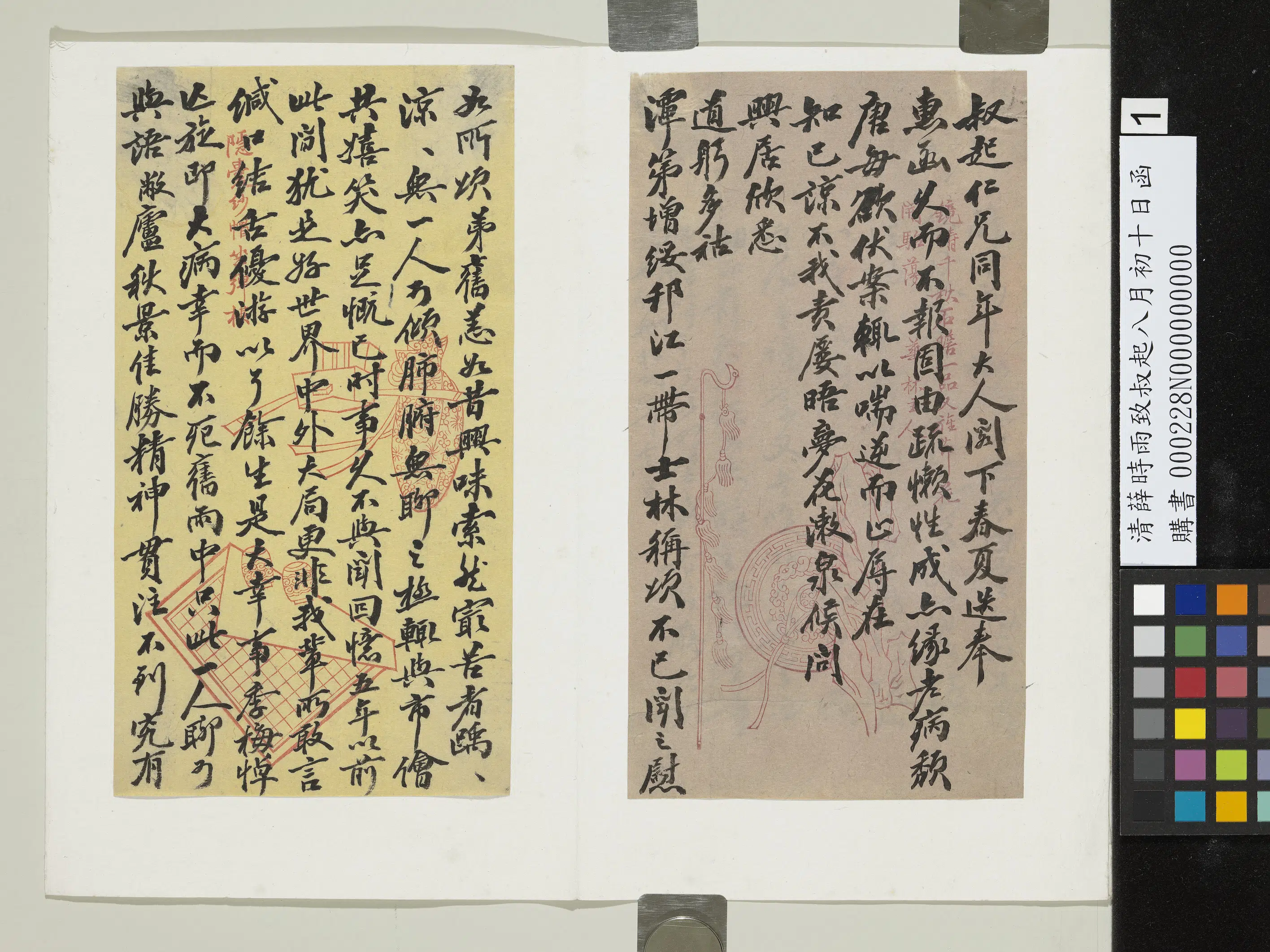 清代【薛时雨】《致叔起八月初十日函》