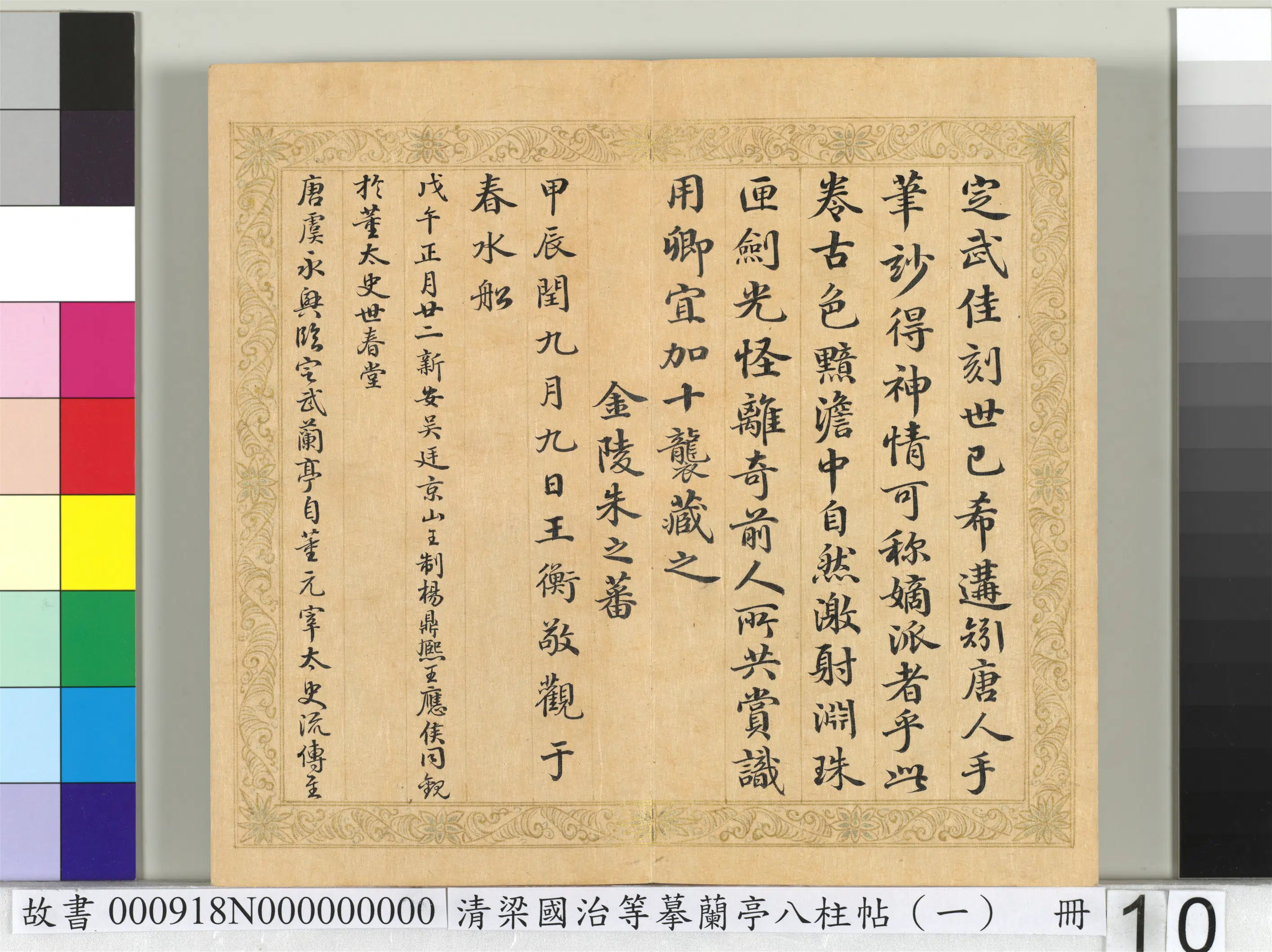 清代【梁国治】《摹兰亭八柱帖(一)册》 第2张 清代【梁国治】《摹兰亭八柱帖(一)册》 第2张