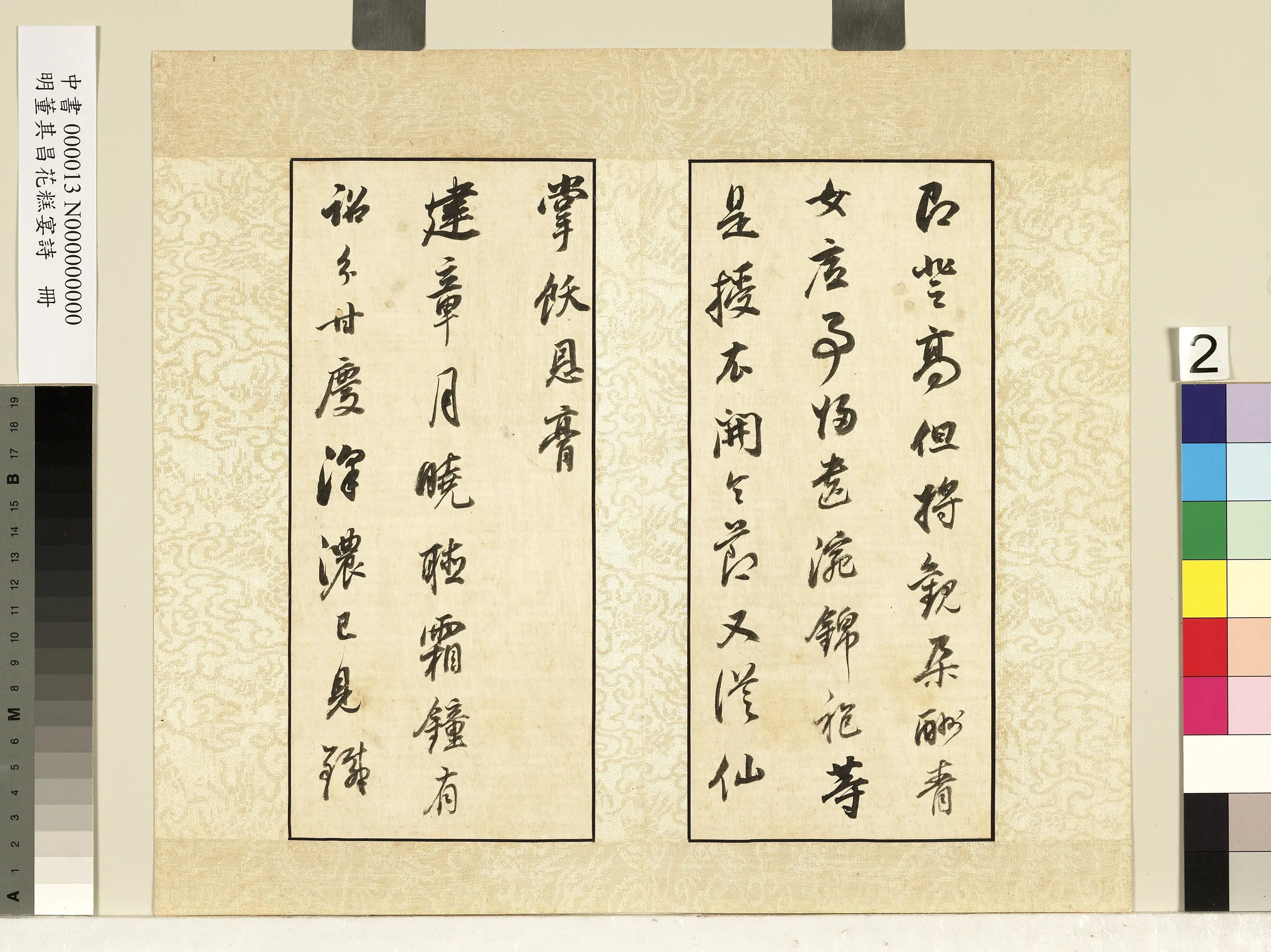 明代【董其昌】《花糕宴诗册》 第2张 明代【董其昌】《花糕宴诗册》 第2张