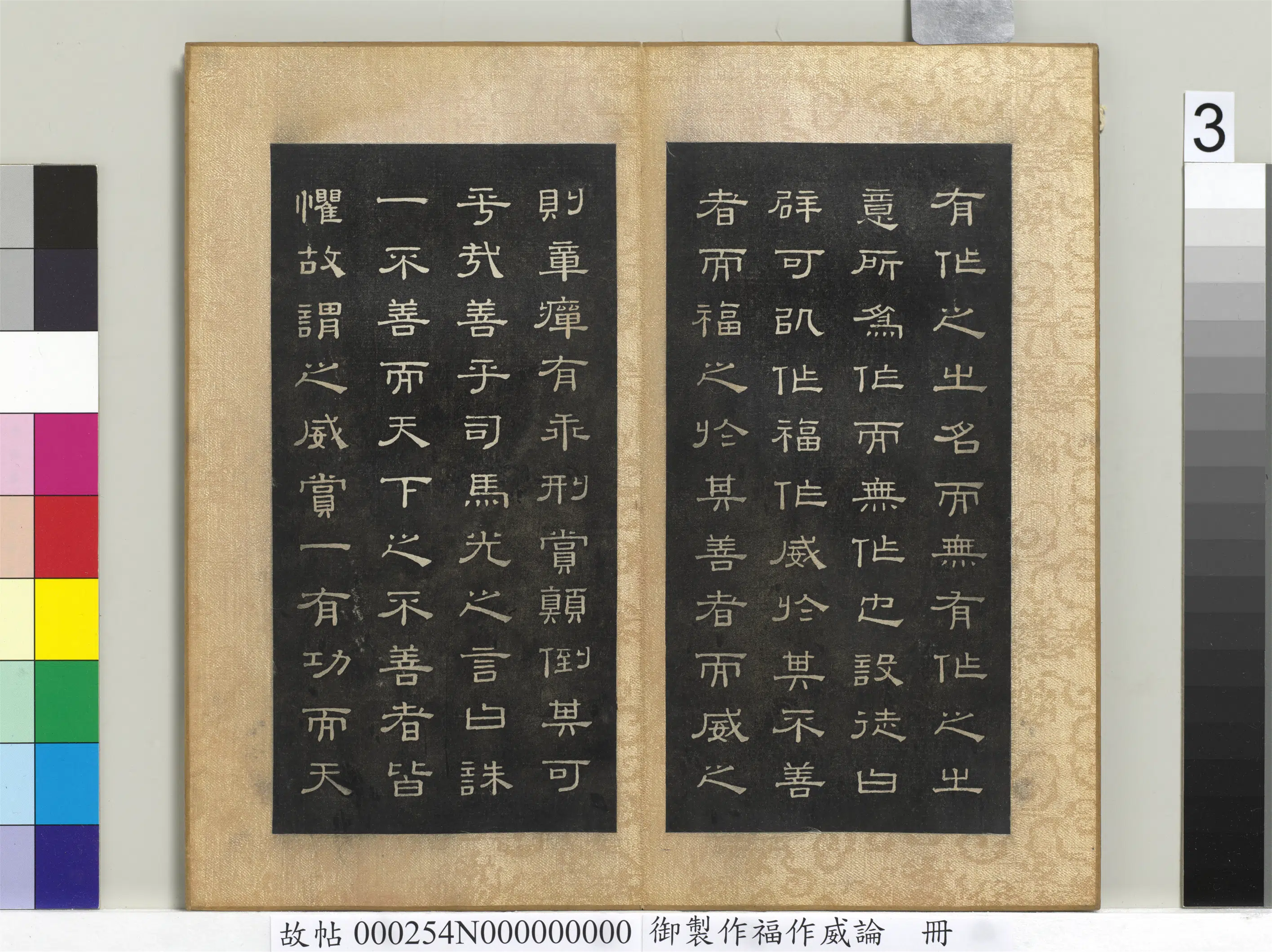 清代【闵鹗元】《御制作福作威论册》 第3张