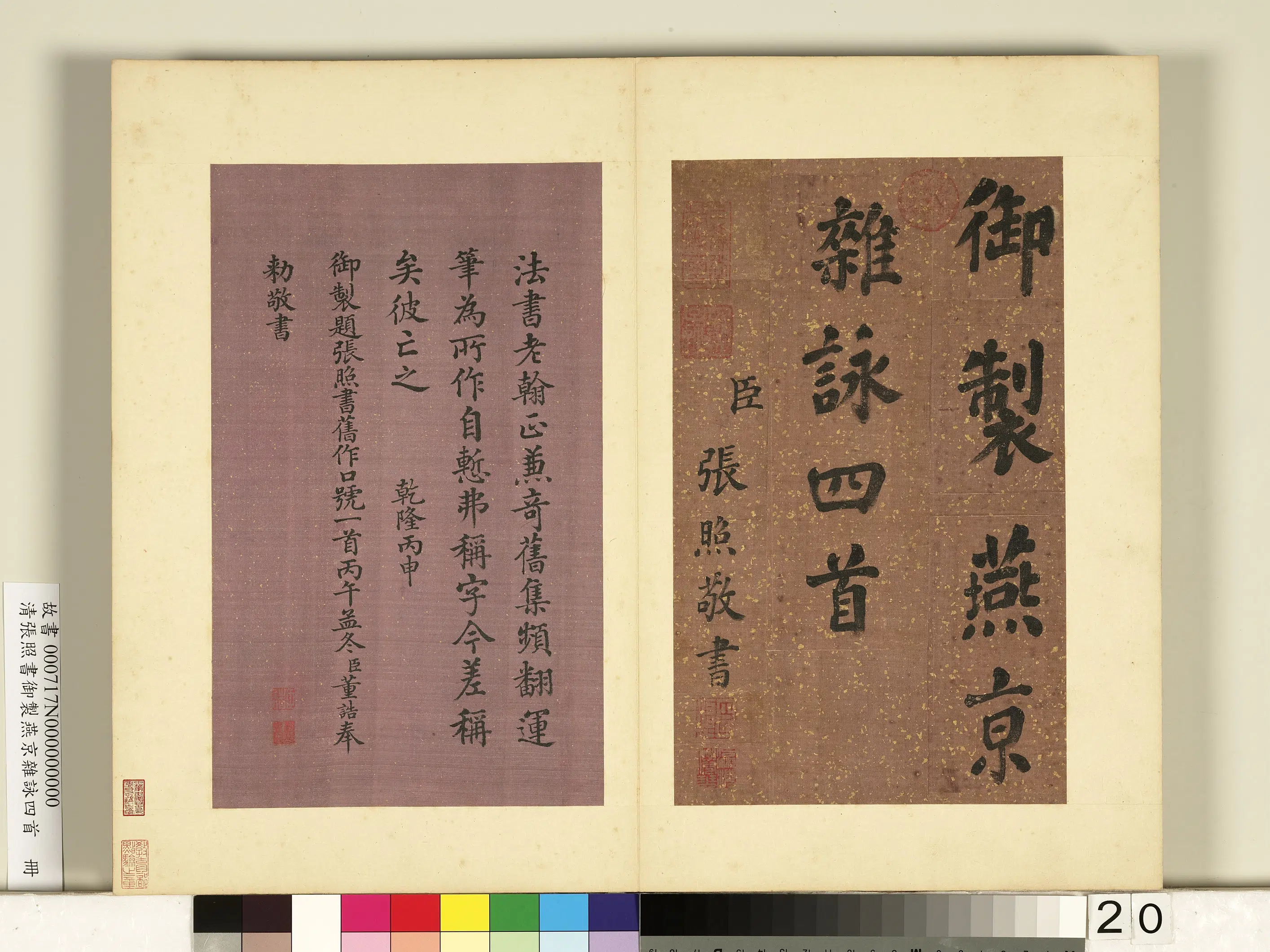 清代【张照】《书御制燕京杂咏四首册》 第13张 清代【张照】《书御制燕京杂咏四首册》 第13张