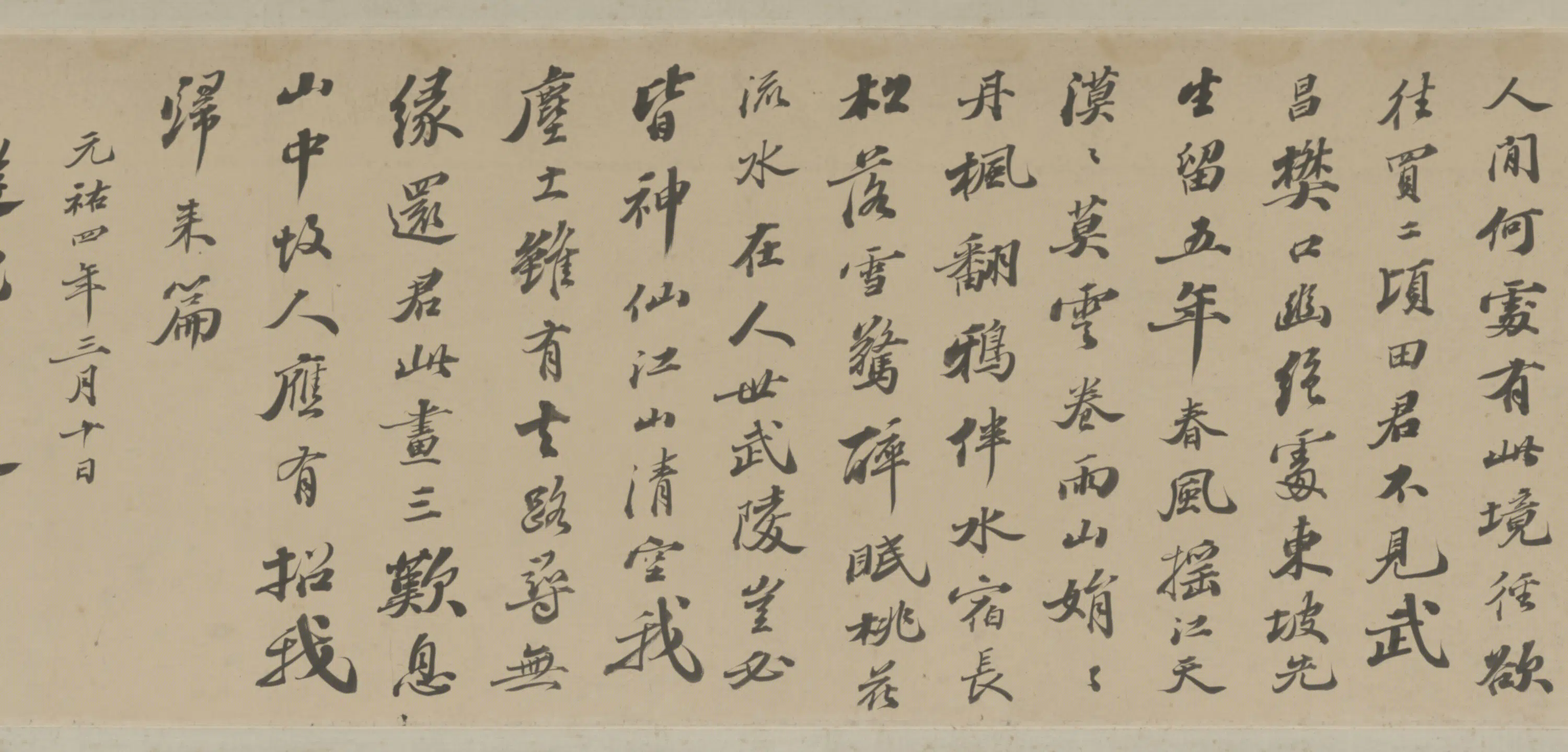 清代【崇恩】《行书临苏轼帖横幅》 第2张 清代【崇恩】《行书临苏轼帖横幅》 第2张