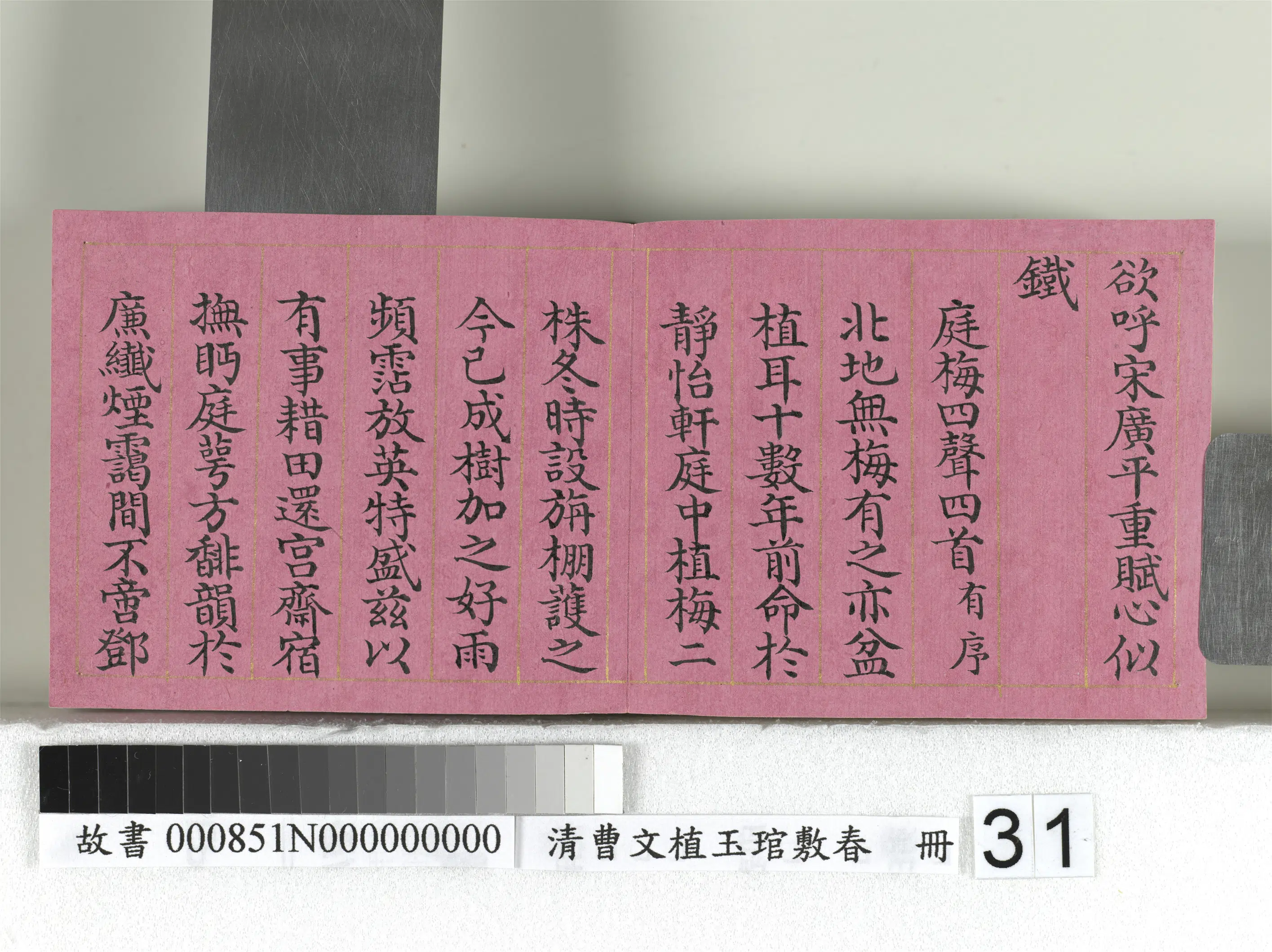 清代【曹文埴】《玉琯敷春册-4开》 第25张 清代【曹文埴】《玉琯敷春册-4开》 第25张
