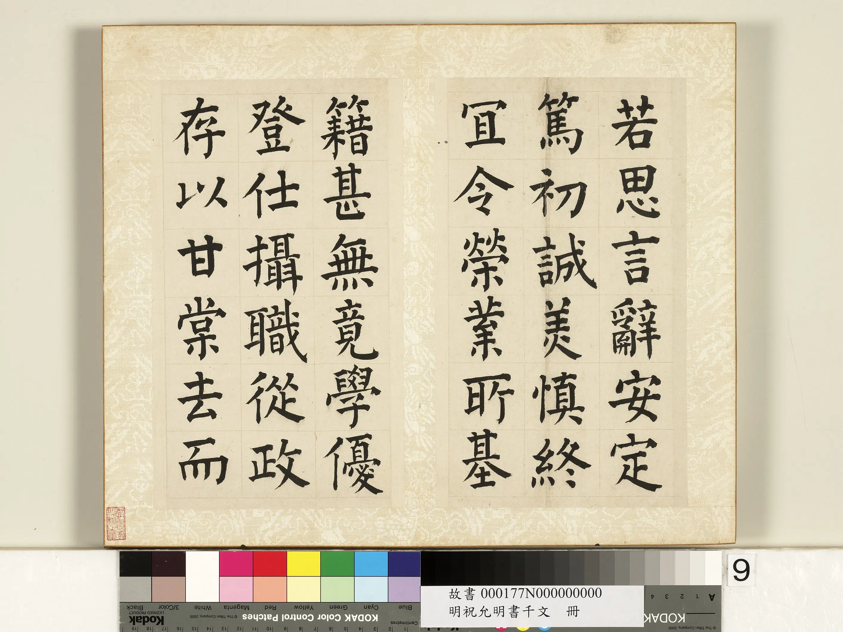 明朝【祝允明】《书千字文册》 第33张