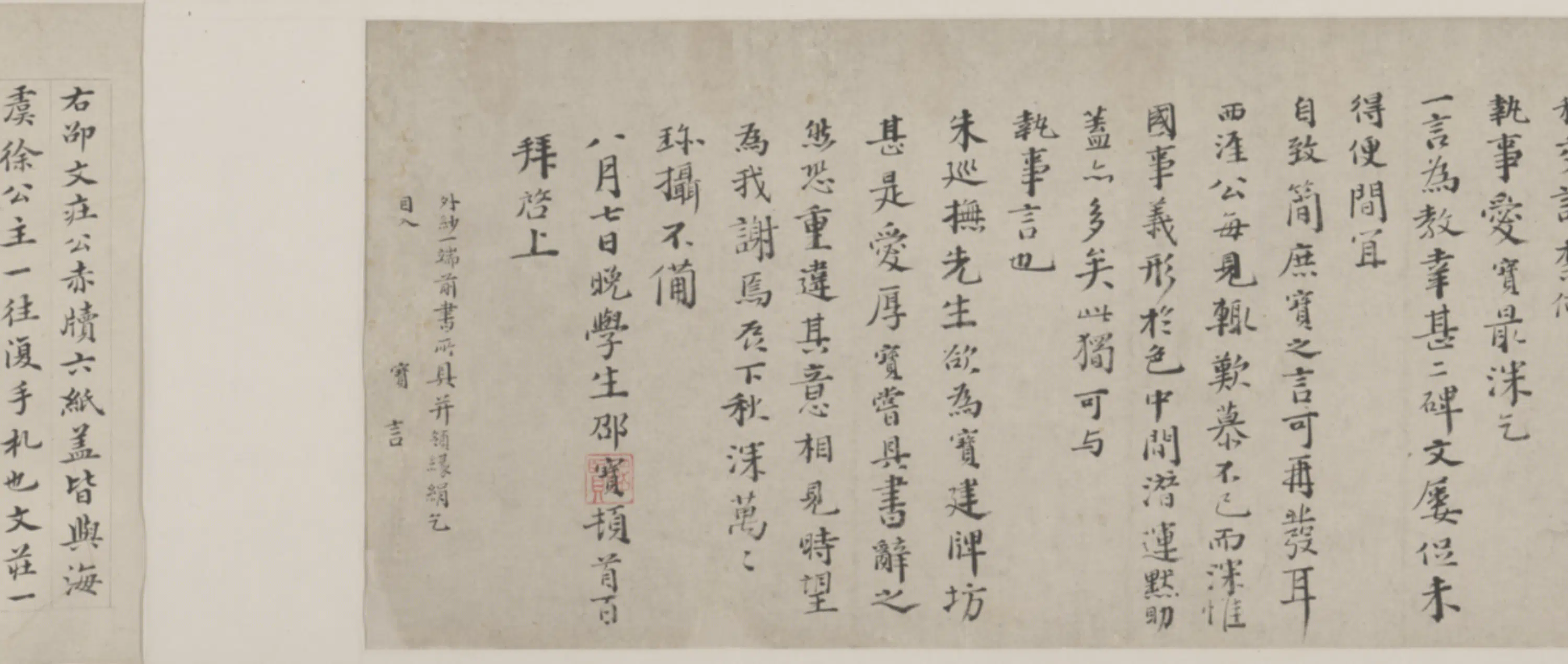 明朝【邵宝】《行楷书手札册》 第3张