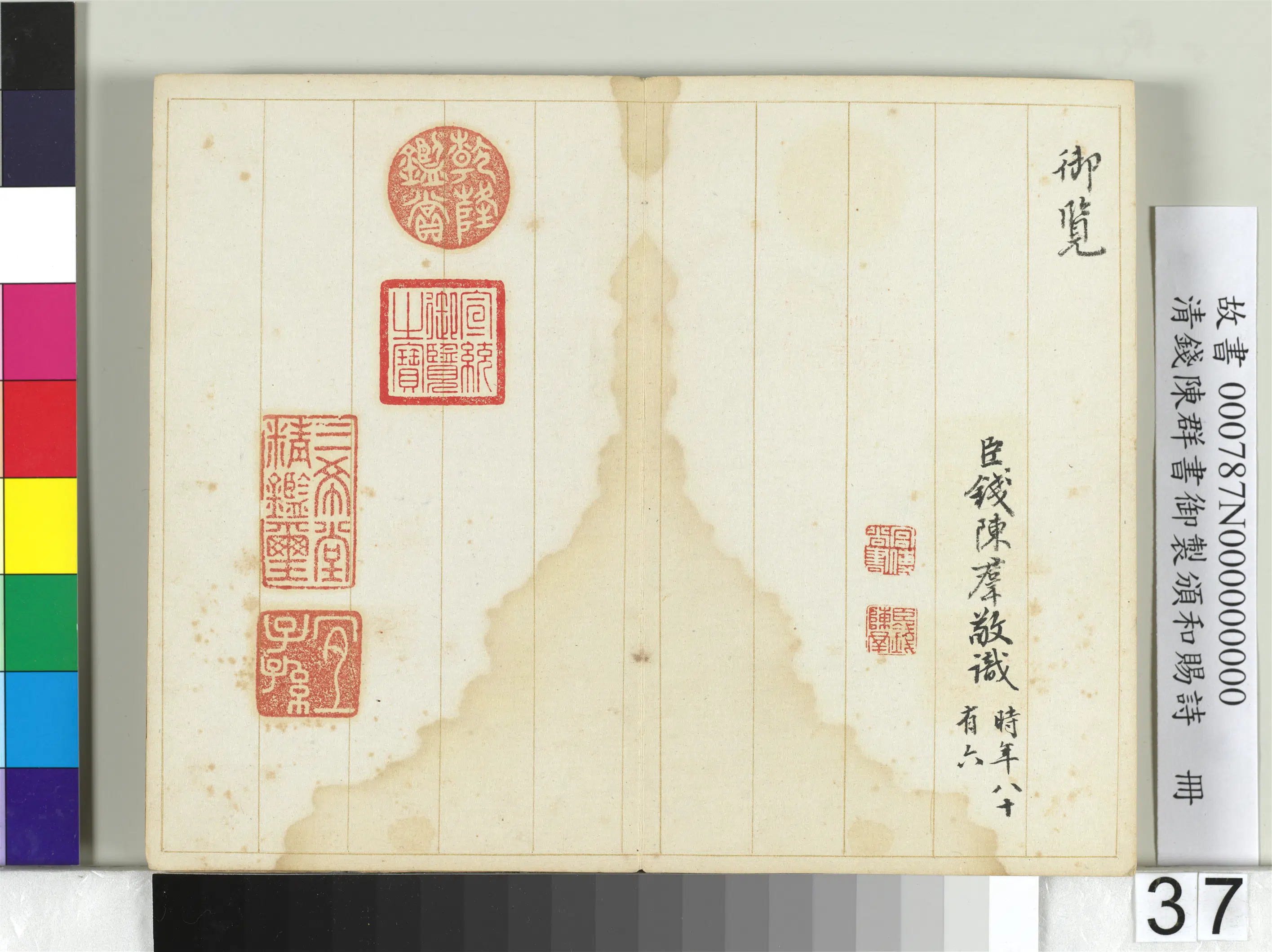 清代【钱陈群】《书御制颁和赐诗册》 第31张 清代【钱陈群】《书御制颁和赐诗册》 第31张