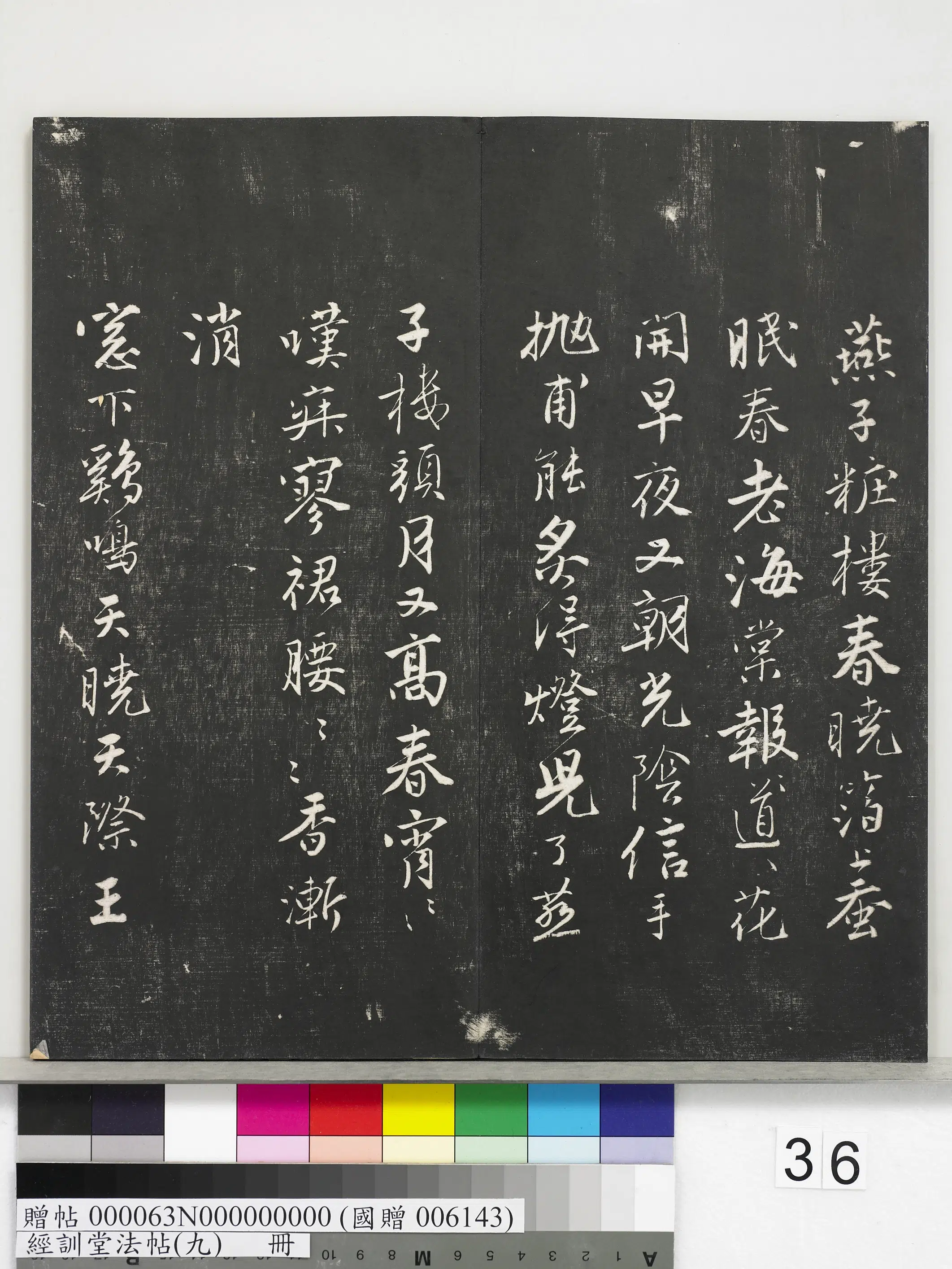 《经训堂法帖（九）册》 第30张