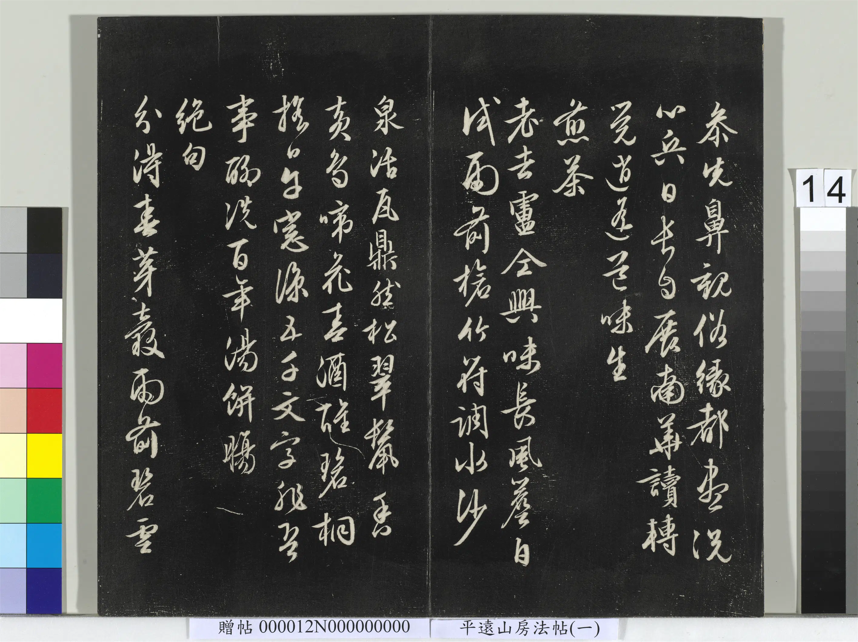 明朝【文徵明（文征明）】《平远山房法帖（一）册-明文征明书诗》 第6张