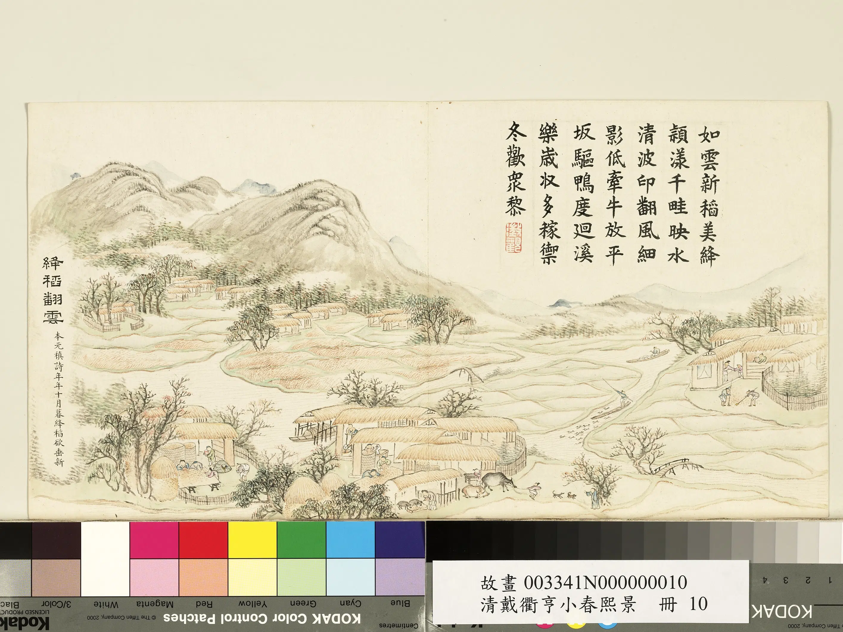 清代【戴衢亨】《小春熙景册图》 第10张