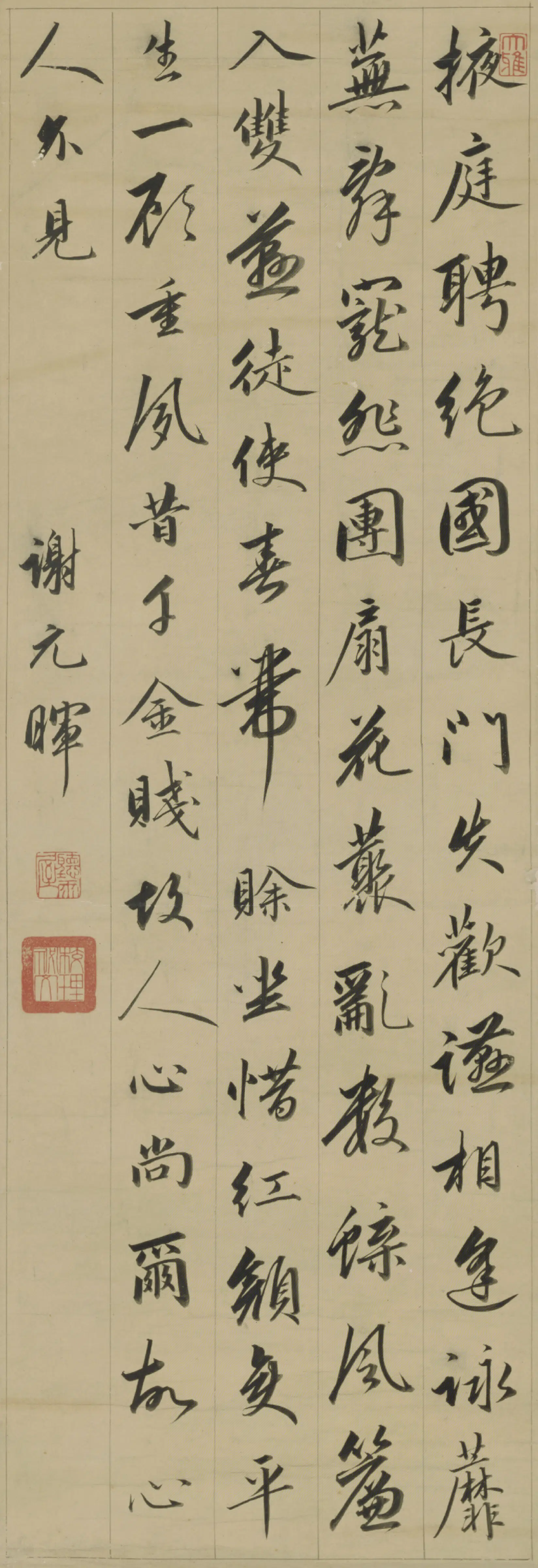 清代【爱新觉罗·永瑆】《清行楷书诗文四条屏（4开）》 第4张